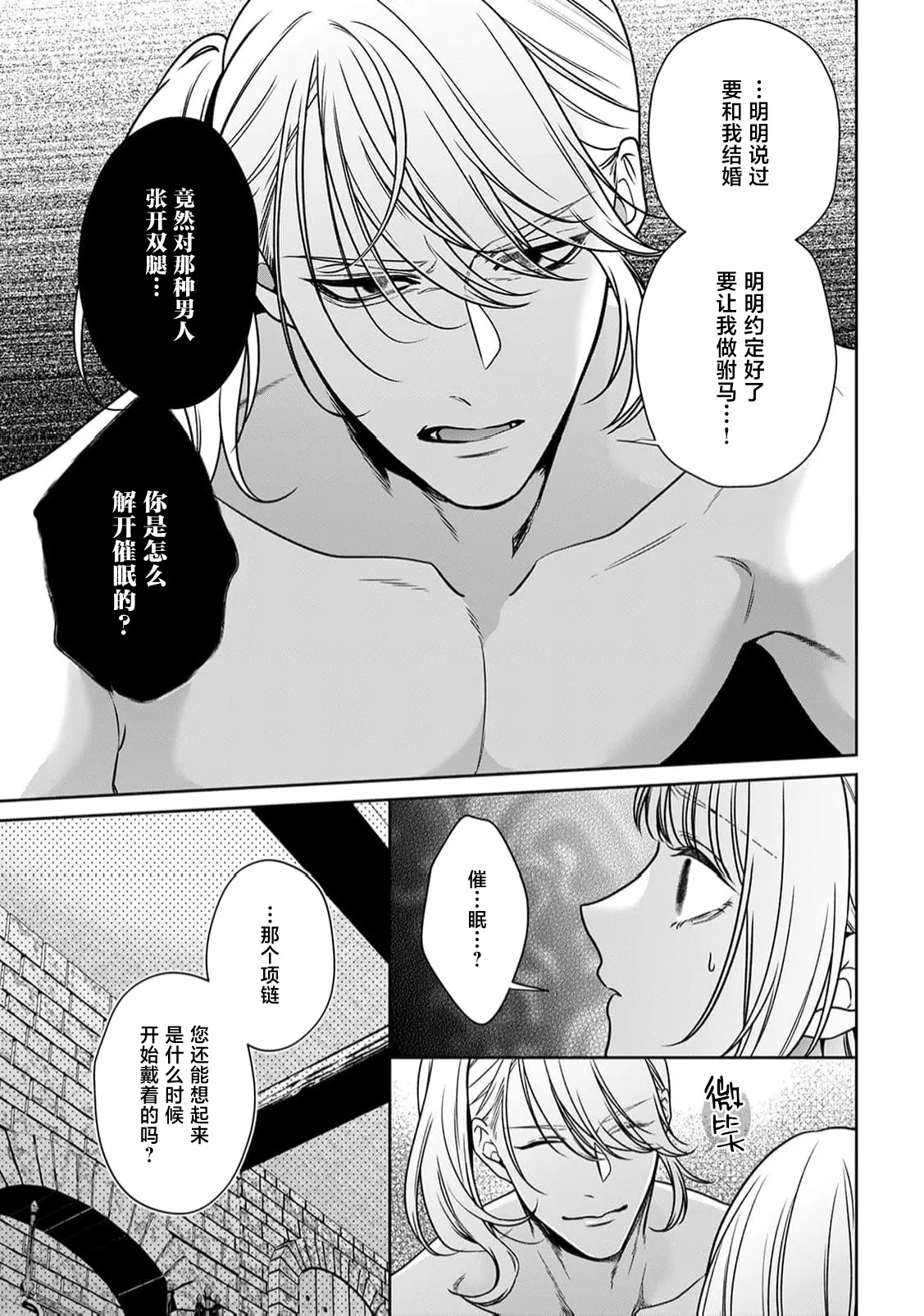 [Mochi anko]akuyaku himedesuga, kirawa rete iru hazu no oji to kotsukuri shinaito ikemasen. | 虽是恶役公主，却不得不和本应讨厌自己的王子生孩子。 1-14[Chinese] [莉赛特汉化组] Page 417