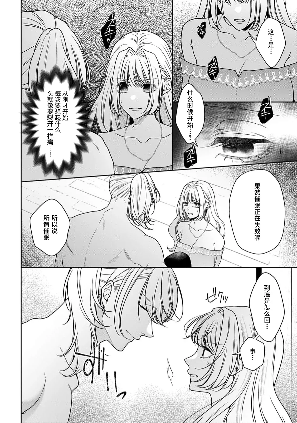 [Mochi anko]akuyaku himedesuga, kirawa rete iru hazu no oji to kotsukuri shinaito ikemasen. | 虽是恶役公主，却不得不和本应讨厌自己的王子生孩子。 1-14[Chinese] [莉赛特汉化组] Page 418