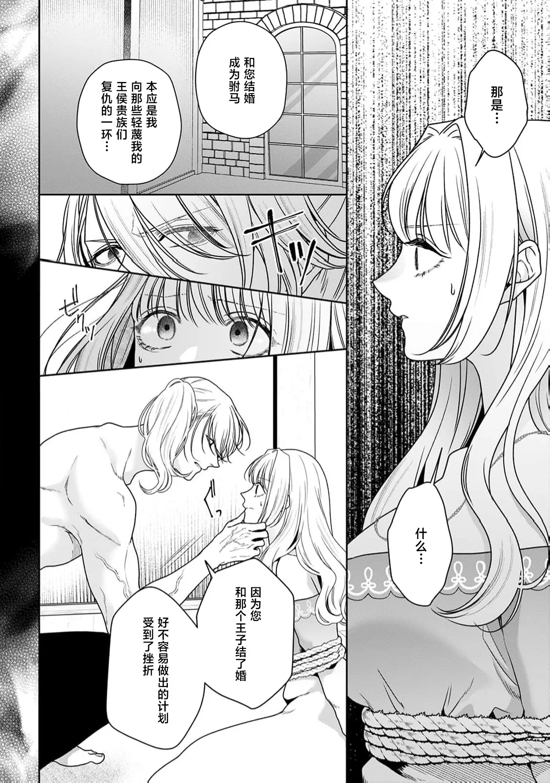 [Mochi anko]akuyaku himedesuga, kirawa rete iru hazu no oji to kotsukuri shinaito ikemasen. | 虽是恶役公主，却不得不和本应讨厌自己的王子生孩子。 1-14[Chinese] [莉赛特汉化组] Page 420