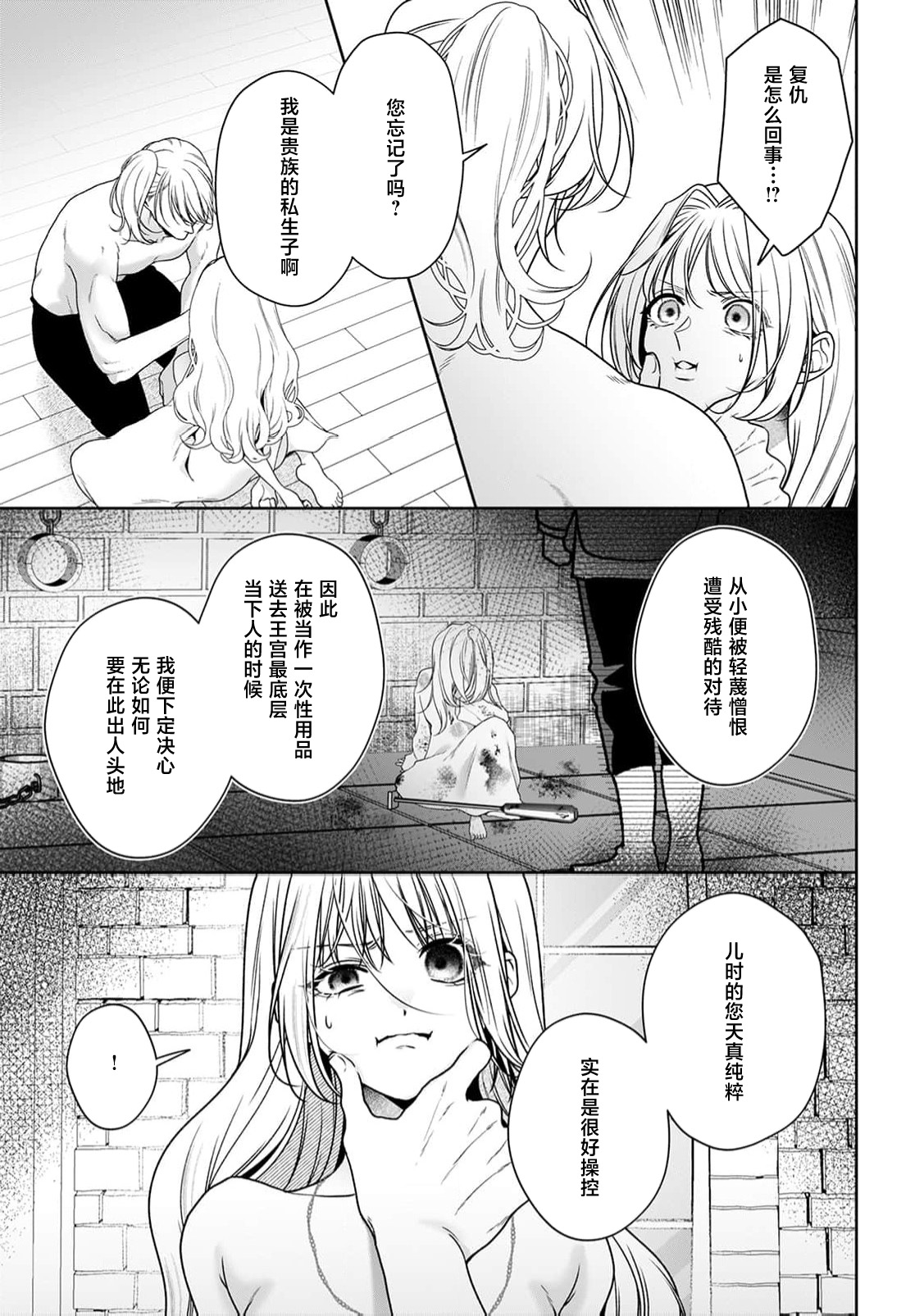 [Mochi anko]akuyaku himedesuga, kirawa rete iru hazu no oji to kotsukuri shinaito ikemasen. | 虽是恶役公主，却不得不和本应讨厌自己的王子生孩子。 1-14[Chinese] [莉赛特汉化组] Page 421
