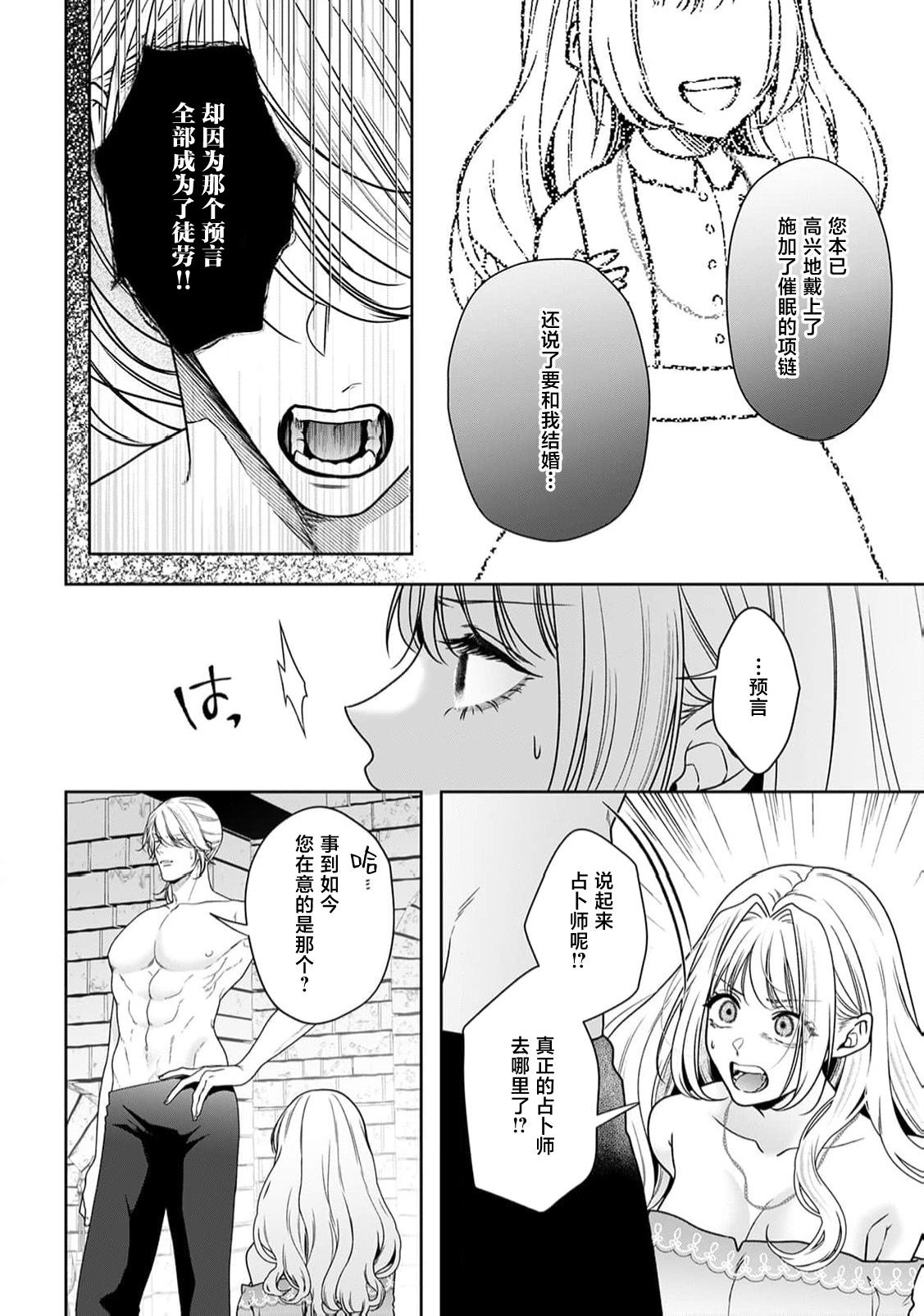 [Mochi anko]akuyaku himedesuga, kirawa rete iru hazu no oji to kotsukuri shinaito ikemasen. | 虽是恶役公主，却不得不和本应讨厌自己的王子生孩子。 1-14[Chinese] [莉赛特汉化组] Page 422