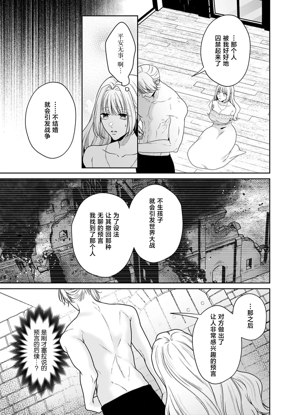 [Mochi anko]akuyaku himedesuga, kirawa rete iru hazu no oji to kotsukuri shinaito ikemasen. | 虽是恶役公主，却不得不和本应讨厌自己的王子生孩子。 1-14[Chinese] [莉赛特汉化组] Page 423