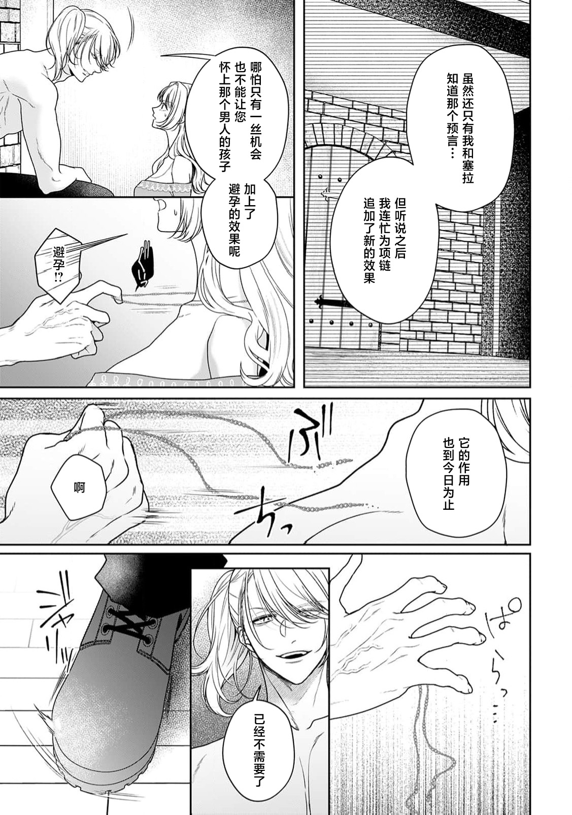 [Mochi anko]akuyaku himedesuga, kirawa rete iru hazu no oji to kotsukuri shinaito ikemasen. | 虽是恶役公主，却不得不和本应讨厌自己的王子生孩子。 1-14[Chinese] [莉赛特汉化组] Page 425