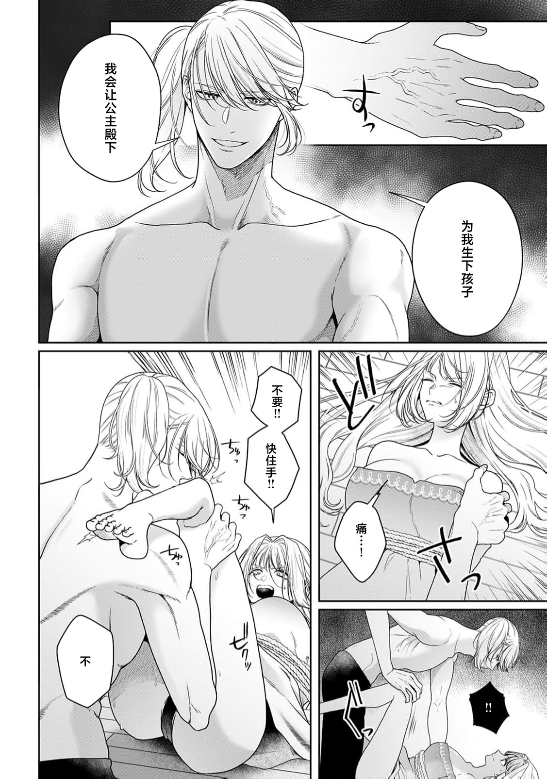 [Mochi anko]akuyaku himedesuga, kirawa rete iru hazu no oji to kotsukuri shinaito ikemasen. | 虽是恶役公主，却不得不和本应讨厌自己的王子生孩子。 1-14[Chinese] [莉赛特汉化组] Page 426