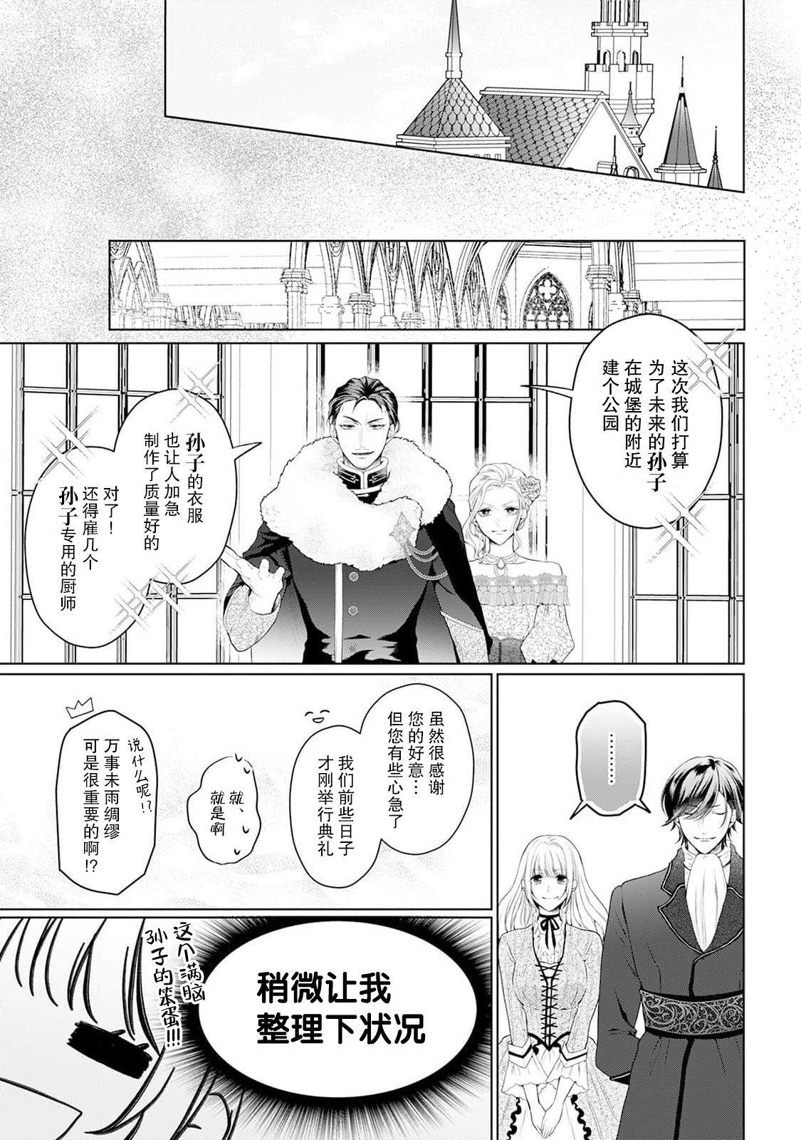 [Mochi anko]akuyaku himedesuga, kirawa rete iru hazu no oji to kotsukuri shinaito ikemasen. | 虽是恶役公主，却不得不和本应讨厌自己的王子生孩子。 1-14[Chinese] [莉赛特汉化组] Page 43