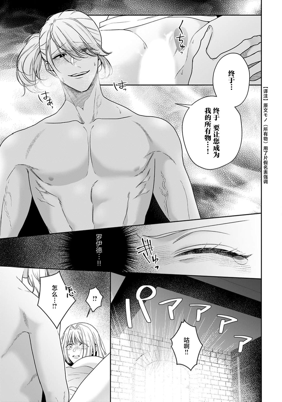 [Mochi anko]akuyaku himedesuga, kirawa rete iru hazu no oji to kotsukuri shinaito ikemasen. | 虽是恶役公主，却不得不和本应讨厌自己的王子生孩子。 1-14[Chinese] [莉赛特汉化组] Page 431