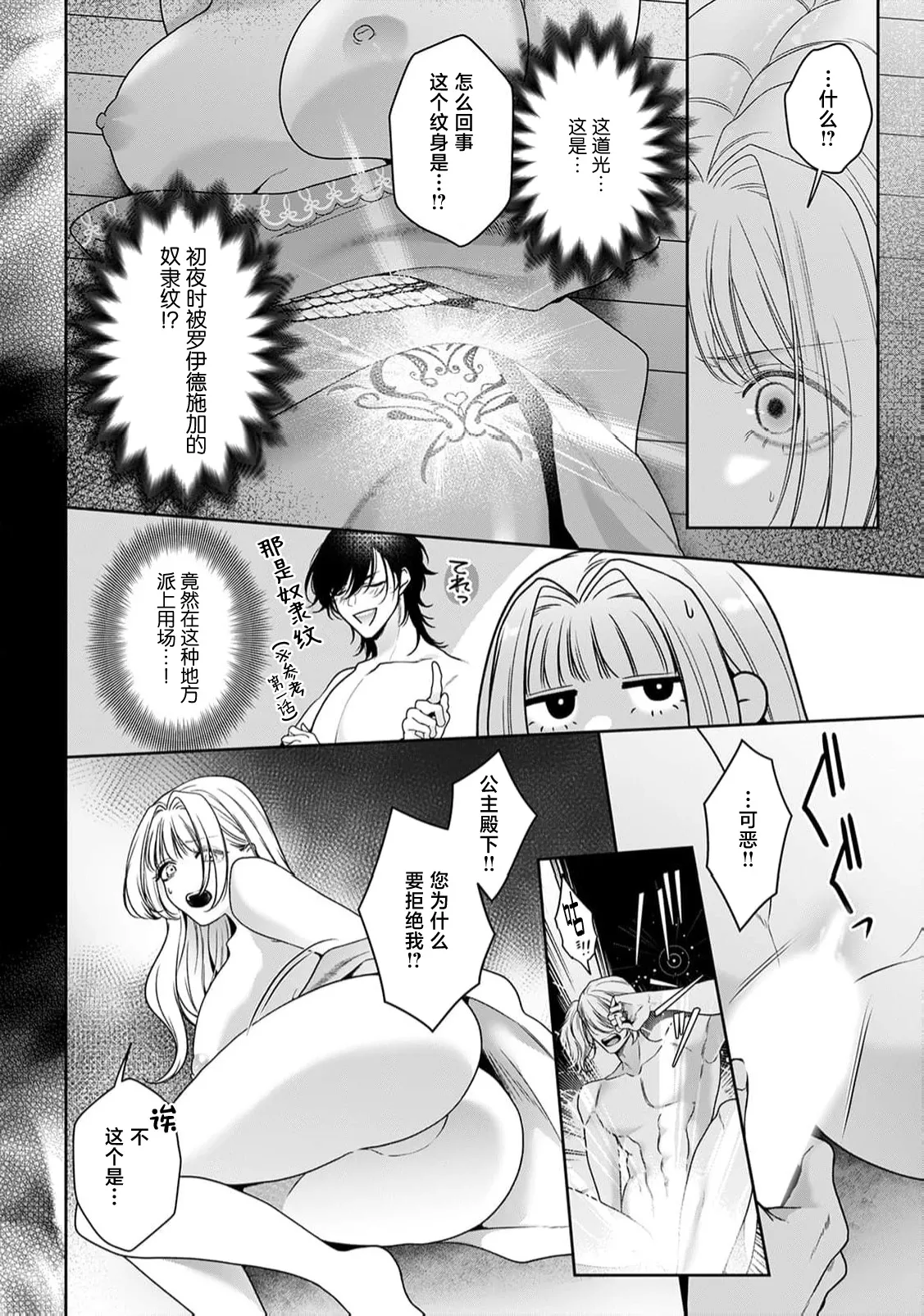 [Mochi anko]akuyaku himedesuga, kirawa rete iru hazu no oji to kotsukuri shinaito ikemasen. | 虽是恶役公主，却不得不和本应讨厌自己的王子生孩子。 1-14[Chinese] [莉赛特汉化组] Page 432