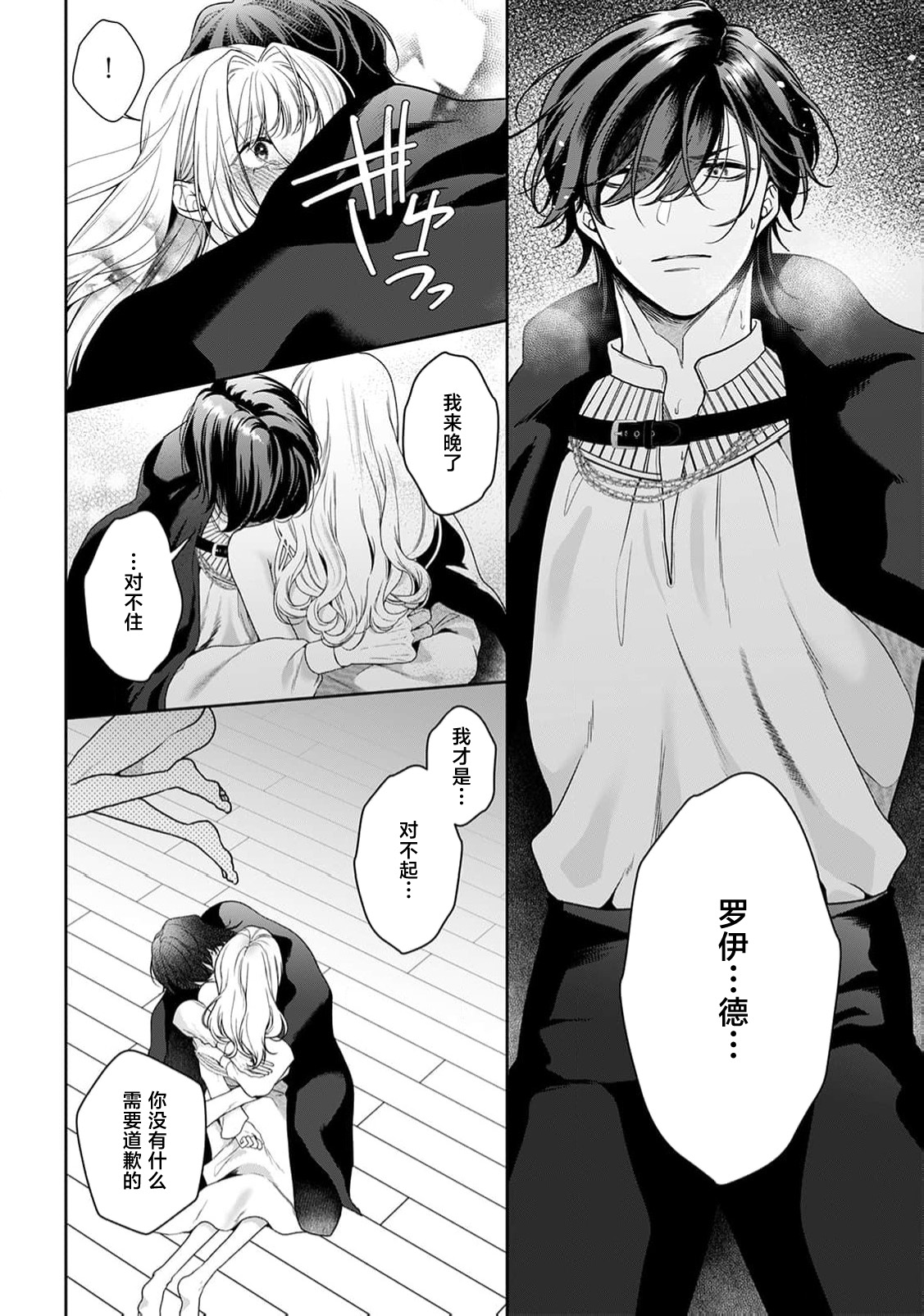 [Mochi anko]akuyaku himedesuga, kirawa rete iru hazu no oji to kotsukuri shinaito ikemasen. | 虽是恶役公主，却不得不和本应讨厌自己的王子生孩子。 1-14[Chinese] [莉赛特汉化组] Page 434