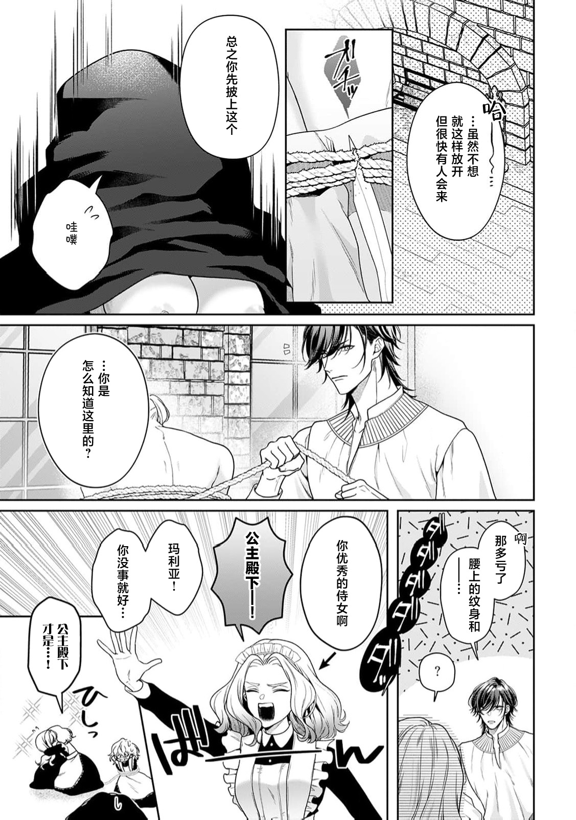 [Mochi anko]akuyaku himedesuga, kirawa rete iru hazu no oji to kotsukuri shinaito ikemasen. | 虽是恶役公主，却不得不和本应讨厌自己的王子生孩子。 1-14[Chinese] [莉赛特汉化组] Page 435