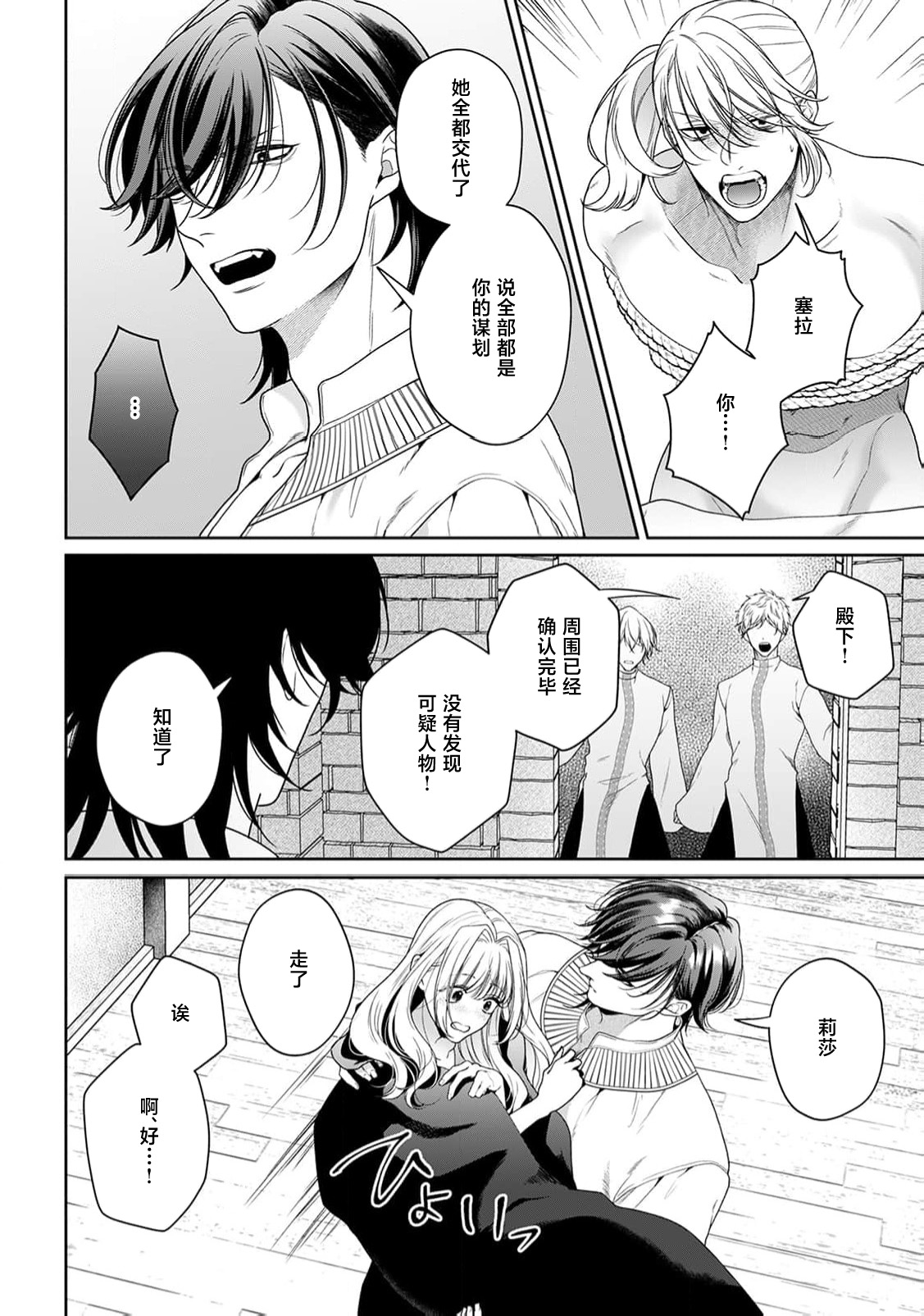 [Mochi anko]akuyaku himedesuga, kirawa rete iru hazu no oji to kotsukuri shinaito ikemasen. | 虽是恶役公主，却不得不和本应讨厌自己的王子生孩子。 1-14[Chinese] [莉赛特汉化组] Page 436