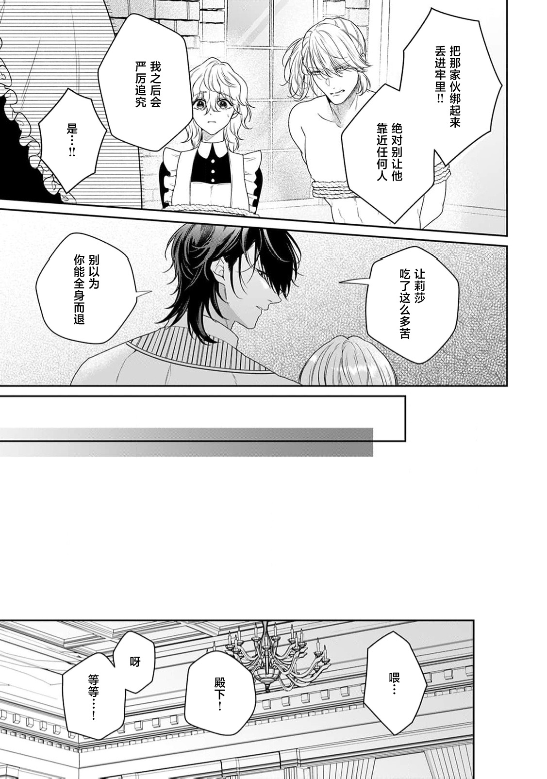 [Mochi anko]akuyaku himedesuga, kirawa rete iru hazu no oji to kotsukuri shinaito ikemasen. | 虽是恶役公主，却不得不和本应讨厌自己的王子生孩子。 1-14[Chinese] [莉赛特汉化组] Page 437