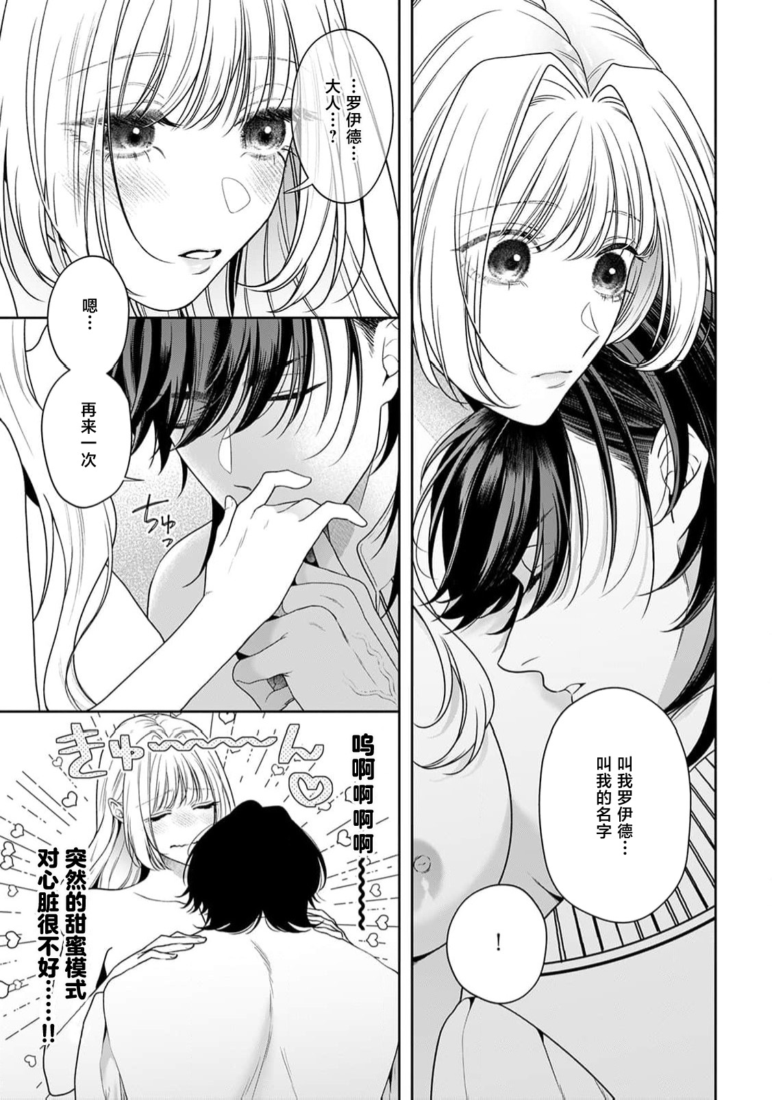 [Mochi anko]akuyaku himedesuga, kirawa rete iru hazu no oji to kotsukuri shinaito ikemasen. | 虽是恶役公主，却不得不和本应讨厌自己的王子生孩子。 1-14[Chinese] [莉赛特汉化组] Page 439