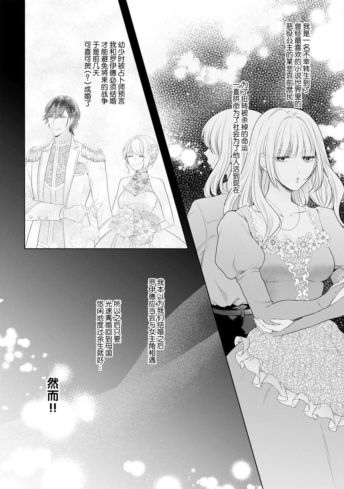 [Mochi anko]akuyaku himedesuga, kirawa rete iru hazu no oji to kotsukuri shinaito ikemasen. | 虽是恶役公主，却不得不和本应讨厌自己的王子生孩子。 1-14[Chinese] [莉赛特汉化组] Page 44