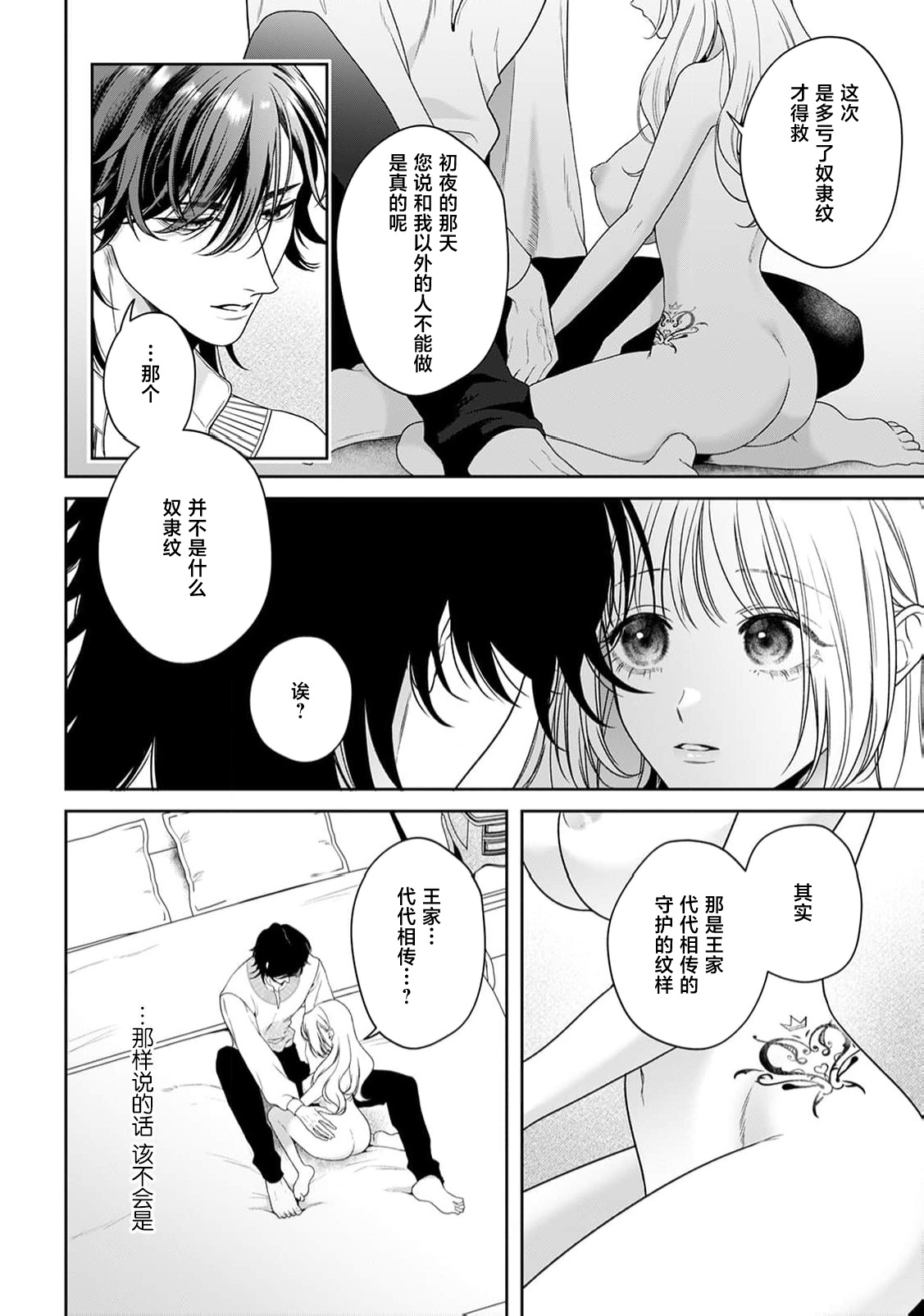 [Mochi anko]akuyaku himedesuga, kirawa rete iru hazu no oji to kotsukuri shinaito ikemasen. | 虽是恶役公主，却不得不和本应讨厌自己的王子生孩子。 1-14[Chinese] [莉赛特汉化组] Page 440