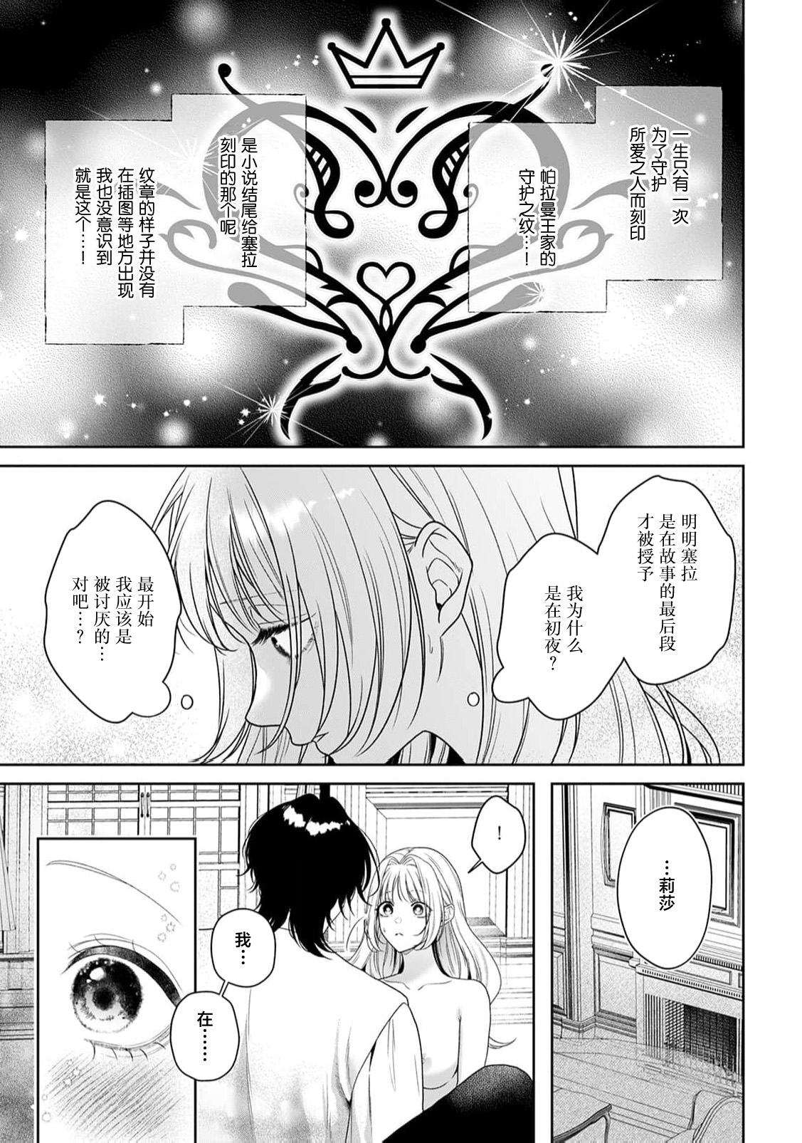 [Mochi anko]akuyaku himedesuga, kirawa rete iru hazu no oji to kotsukuri shinaito ikemasen. | 虽是恶役公主，却不得不和本应讨厌自己的王子生孩子。 1-14[Chinese] [莉赛特汉化组] Page 441