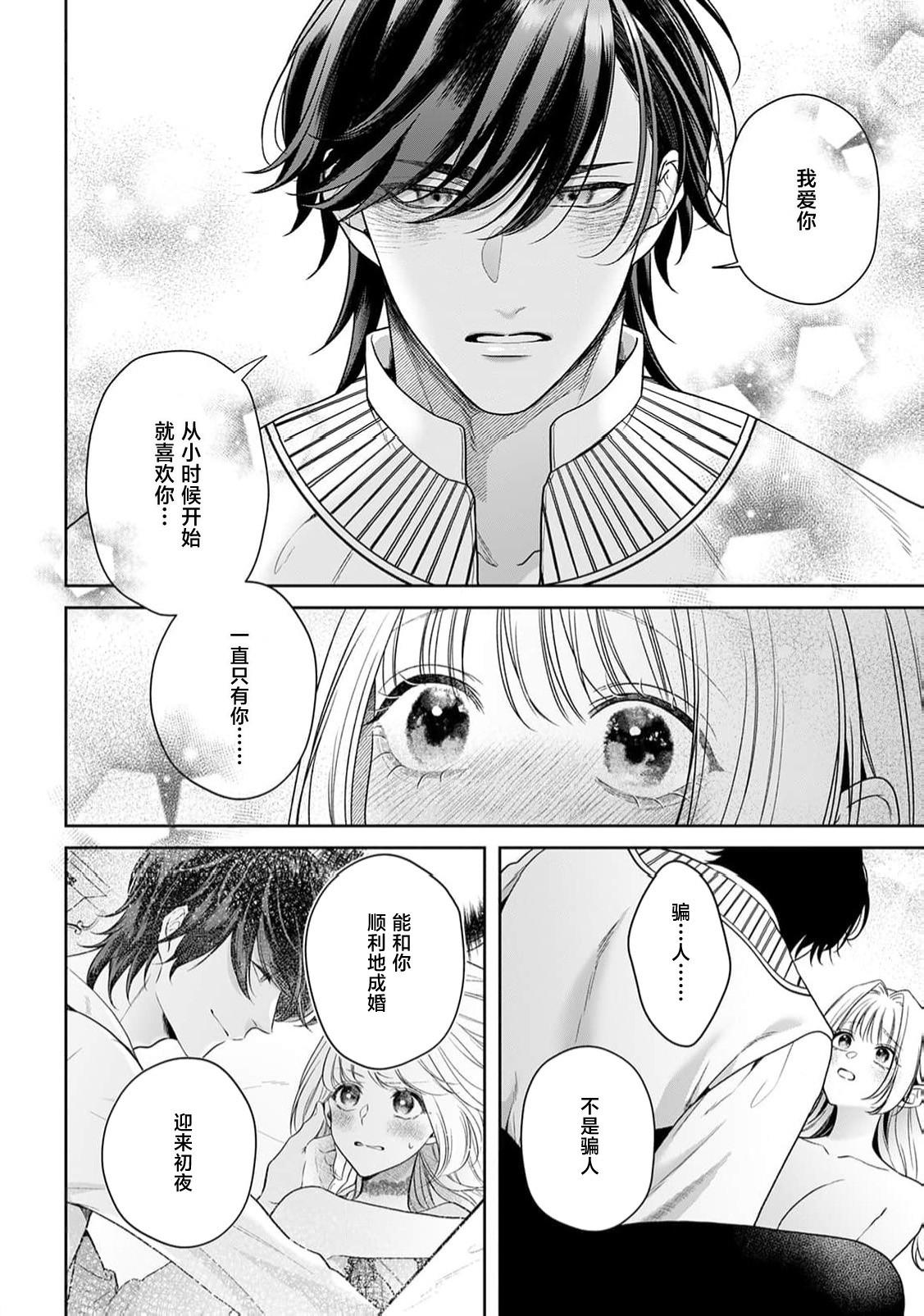 [Mochi anko]akuyaku himedesuga, kirawa rete iru hazu no oji to kotsukuri shinaito ikemasen. | 虽是恶役公主，却不得不和本应讨厌自己的王子生孩子。 1-14[Chinese] [莉赛特汉化组] Page 442