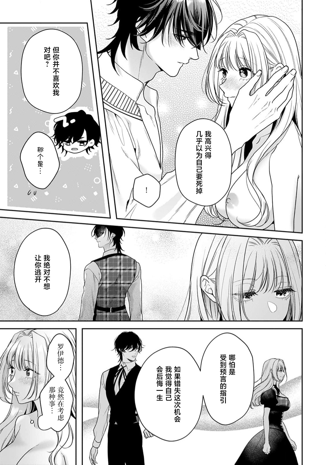 [Mochi anko]akuyaku himedesuga, kirawa rete iru hazu no oji to kotsukuri shinaito ikemasen. | 虽是恶役公主，却不得不和本应讨厌自己的王子生孩子。 1-14[Chinese] [莉赛特汉化组] Page 443