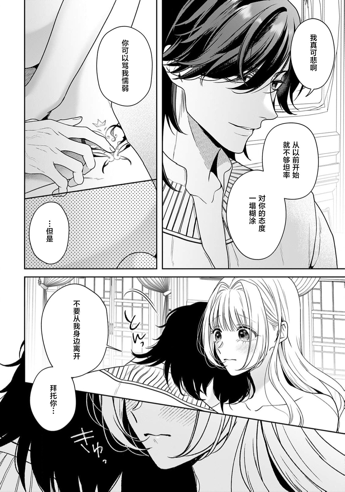 [Mochi anko]akuyaku himedesuga, kirawa rete iru hazu no oji to kotsukuri shinaito ikemasen. | 虽是恶役公主，却不得不和本应讨厌自己的王子生孩子。 1-14[Chinese] [莉赛特汉化组] Page 444