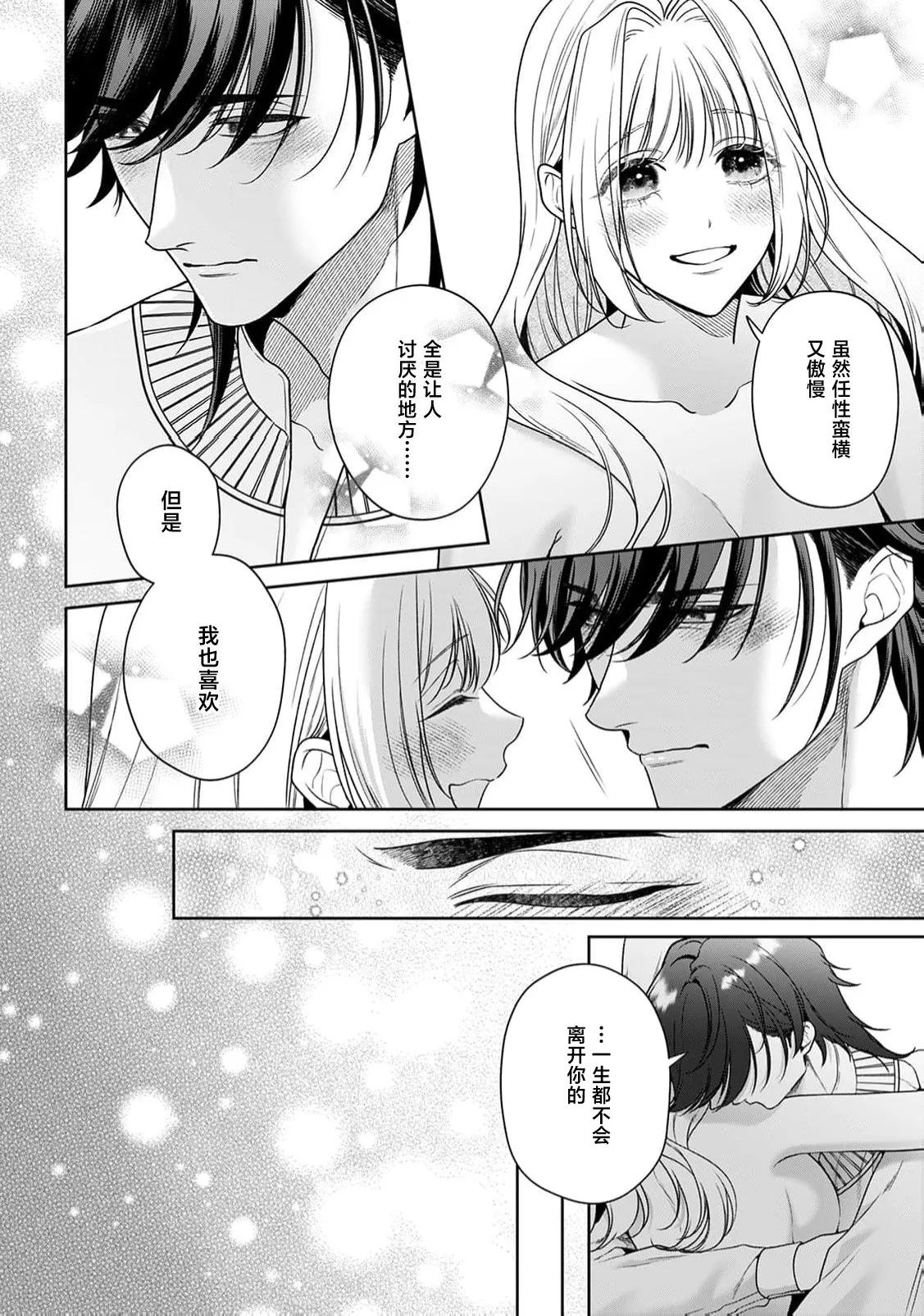 [Mochi anko]akuyaku himedesuga, kirawa rete iru hazu no oji to kotsukuri shinaito ikemasen. | 虽是恶役公主，却不得不和本应讨厌自己的王子生孩子。 1-14[Chinese] [莉赛特汉化组] Page 446