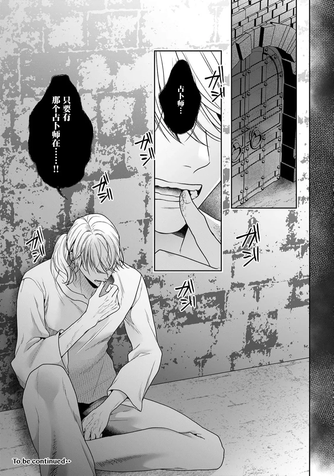 [Mochi anko]akuyaku himedesuga, kirawa rete iru hazu no oji to kotsukuri shinaito ikemasen. | 虽是恶役公主，却不得不和本应讨厌自己的王子生孩子。 1-14[Chinese] [莉赛特汉化组] Page 447