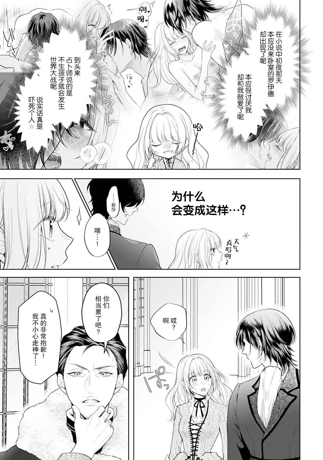 [Mochi anko]akuyaku himedesuga, kirawa rete iru hazu no oji to kotsukuri shinaito ikemasen. | 虽是恶役公主，却不得不和本应讨厌自己的王子生孩子。 1-14[Chinese] [莉赛特汉化组] Page 45