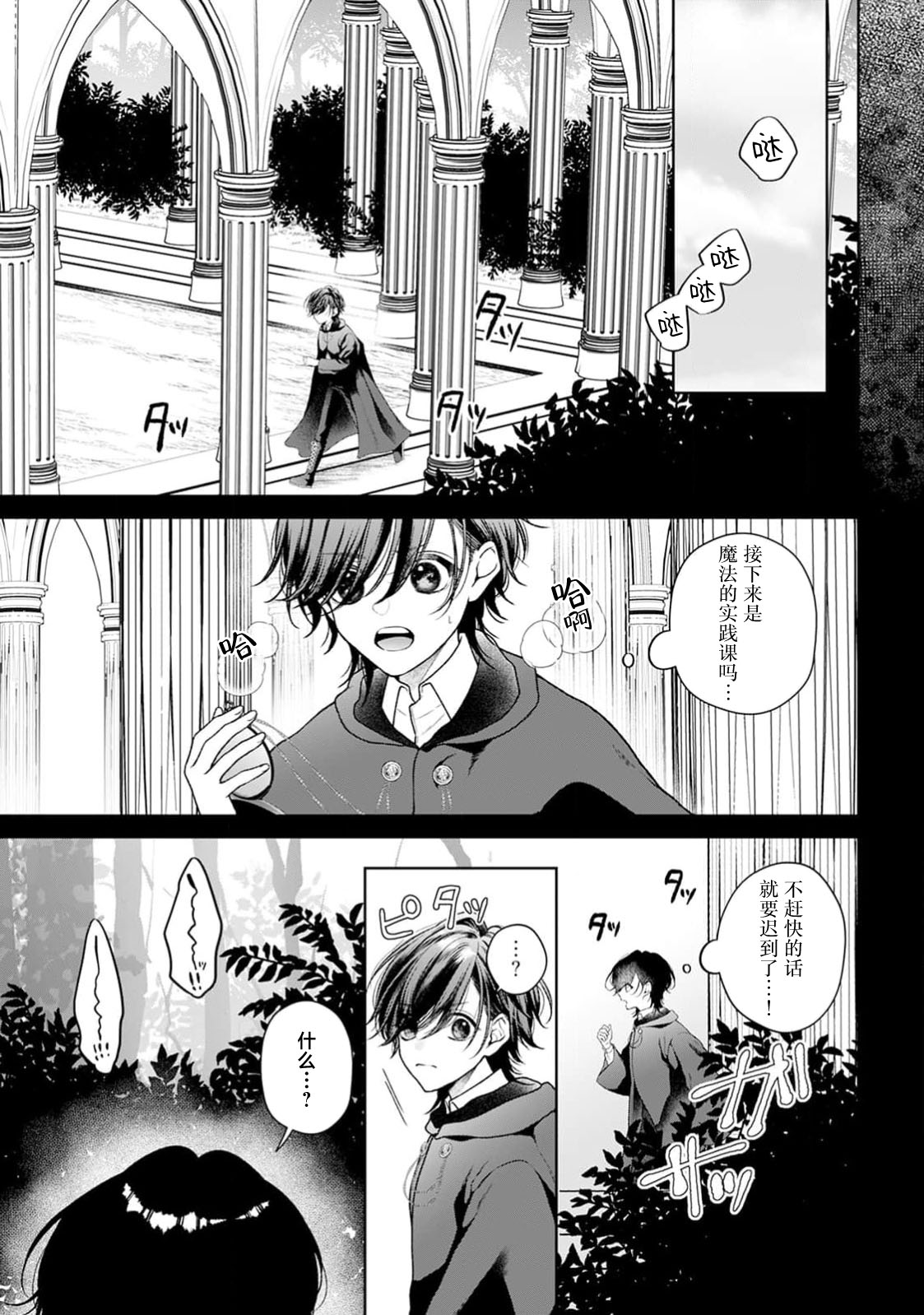 [Mochi anko]akuyaku himedesuga, kirawa rete iru hazu no oji to kotsukuri shinaito ikemasen. | 虽是恶役公主，却不得不和本应讨厌自己的王子生孩子。 1-14[Chinese] [莉赛特汉化组] Page 453
