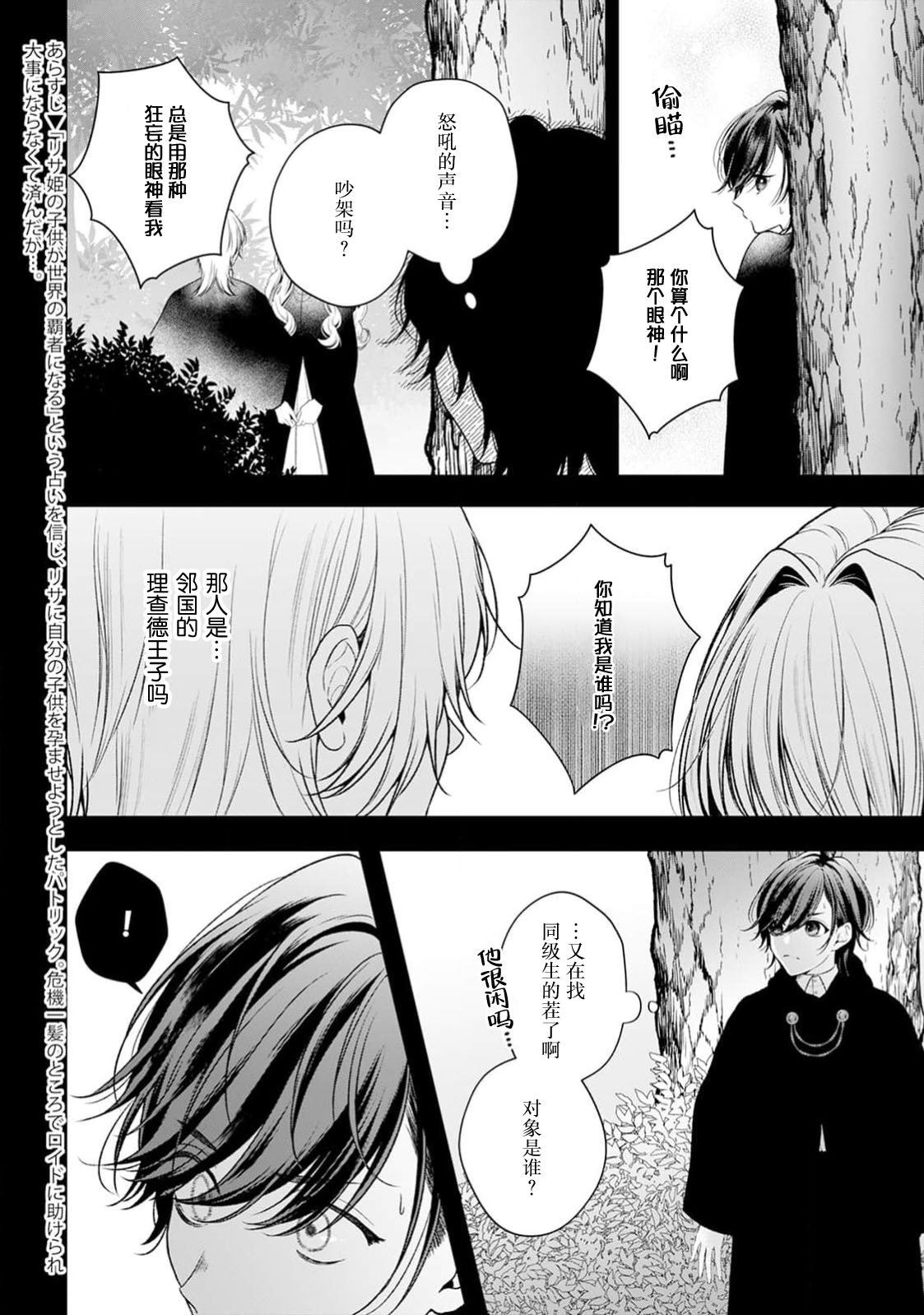 [Mochi anko]akuyaku himedesuga, kirawa rete iru hazu no oji to kotsukuri shinaito ikemasen. | 虽是恶役公主，却不得不和本应讨厌自己的王子生孩子。 1-14[Chinese] [莉赛特汉化组] Page 454