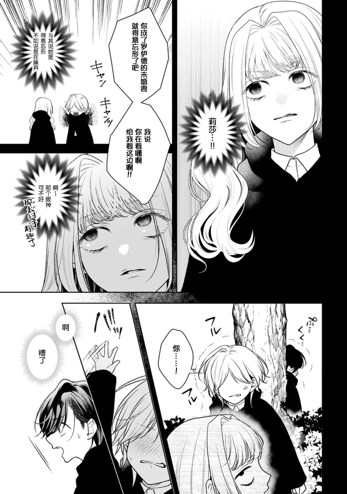 [Mochi anko]akuyaku himedesuga, kirawa rete iru hazu no oji to kotsukuri shinaito ikemasen. | 虽是恶役公主，却不得不和本应讨厌自己的王子生孩子。 1-14[Chinese] [莉赛特汉化组] Page 455
