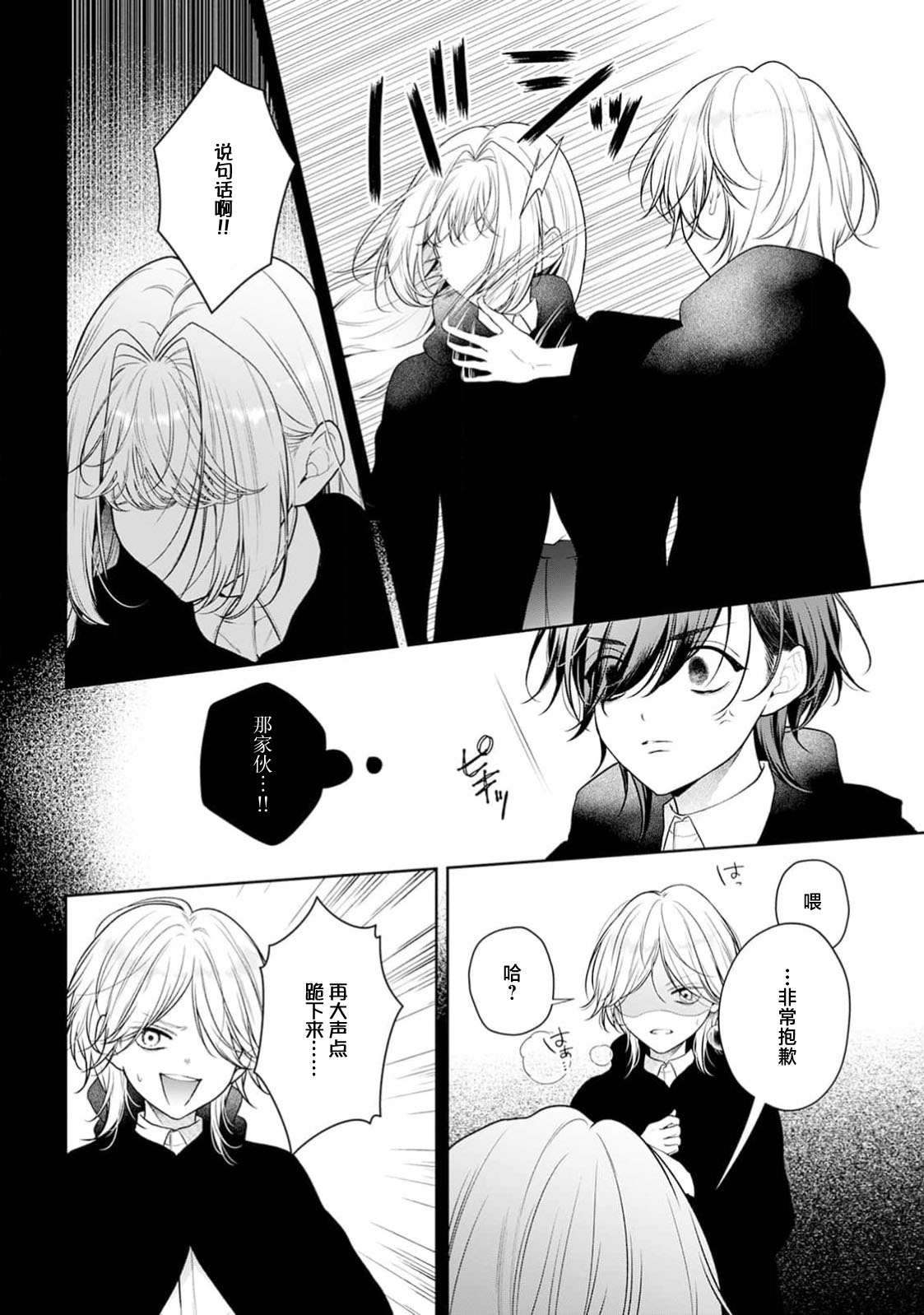 [Mochi anko]akuyaku himedesuga, kirawa rete iru hazu no oji to kotsukuri shinaito ikemasen. | 虽是恶役公主，却不得不和本应讨厌自己的王子生孩子。 1-14[Chinese] [莉赛特汉化组] Page 456