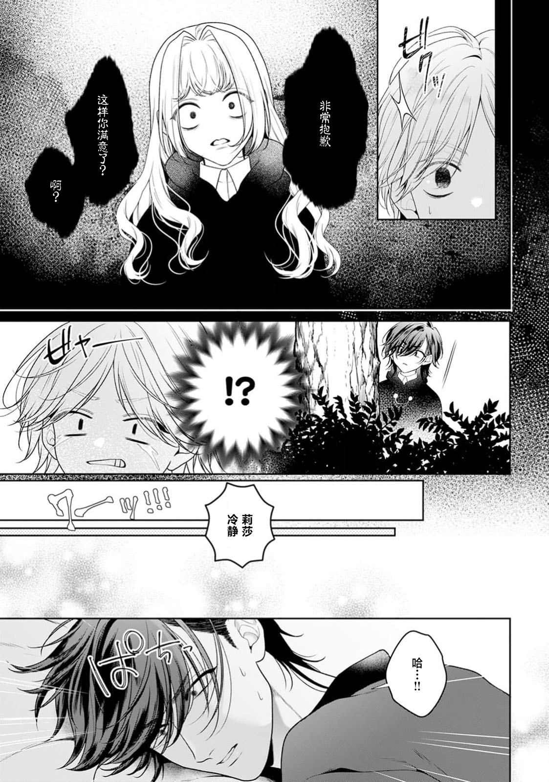 [Mochi anko]akuyaku himedesuga, kirawa rete iru hazu no oji to kotsukuri shinaito ikemasen. | 虽是恶役公主，却不得不和本应讨厌自己的王子生孩子。 1-14[Chinese] [莉赛特汉化组] Page 457