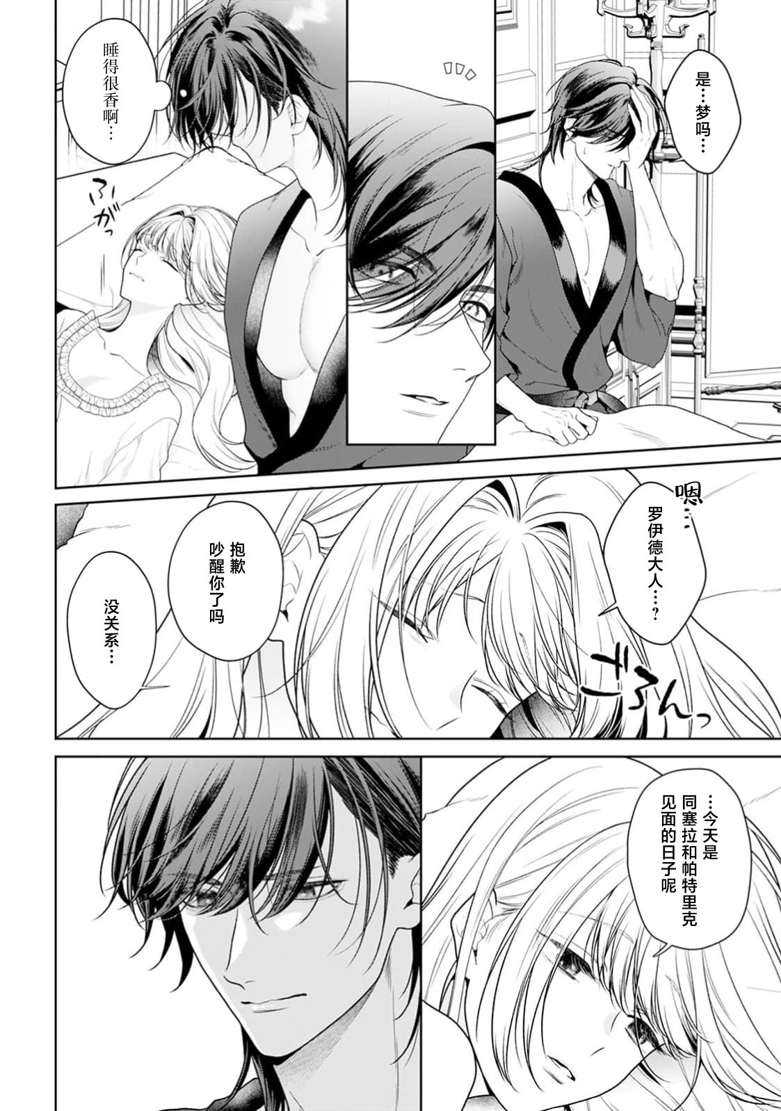 [Mochi anko]akuyaku himedesuga, kirawa rete iru hazu no oji to kotsukuri shinaito ikemasen. | 虽是恶役公主，却不得不和本应讨厌自己的王子生孩子。 1-14[Chinese] [莉赛特汉化组] Page 458
