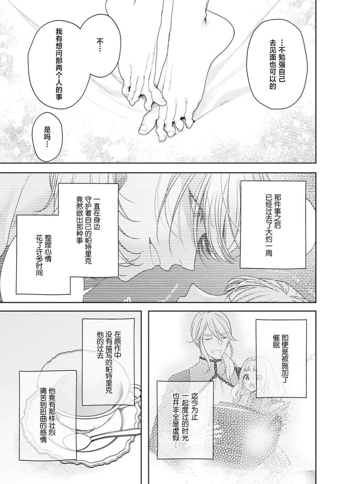 [Mochi anko]akuyaku himedesuga, kirawa rete iru hazu no oji to kotsukuri shinaito ikemasen. | 虽是恶役公主，却不得不和本应讨厌自己的王子生孩子。 1-14[Chinese] [莉赛特汉化组] Page 459