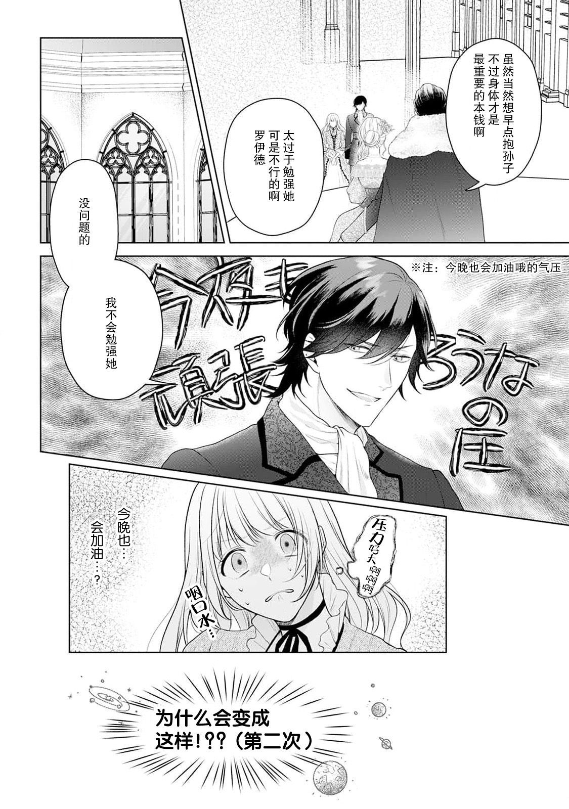 [Mochi anko]akuyaku himedesuga, kirawa rete iru hazu no oji to kotsukuri shinaito ikemasen. | 虽是恶役公主，却不得不和本应讨厌自己的王子生孩子。 1-14[Chinese] [莉赛特汉化组] Page 46