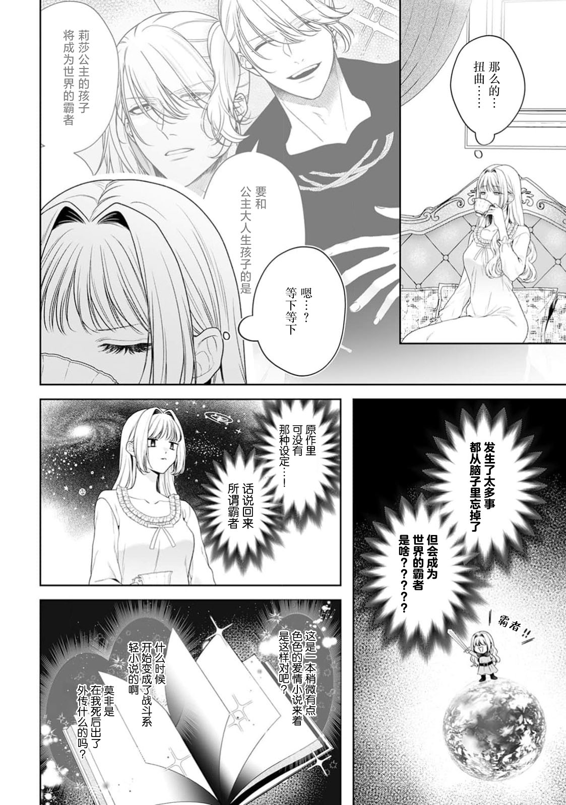 [Mochi anko]akuyaku himedesuga, kirawa rete iru hazu no oji to kotsukuri shinaito ikemasen. | 虽是恶役公主，却不得不和本应讨厌自己的王子生孩子。 1-14[Chinese] [莉赛特汉化组] Page 460