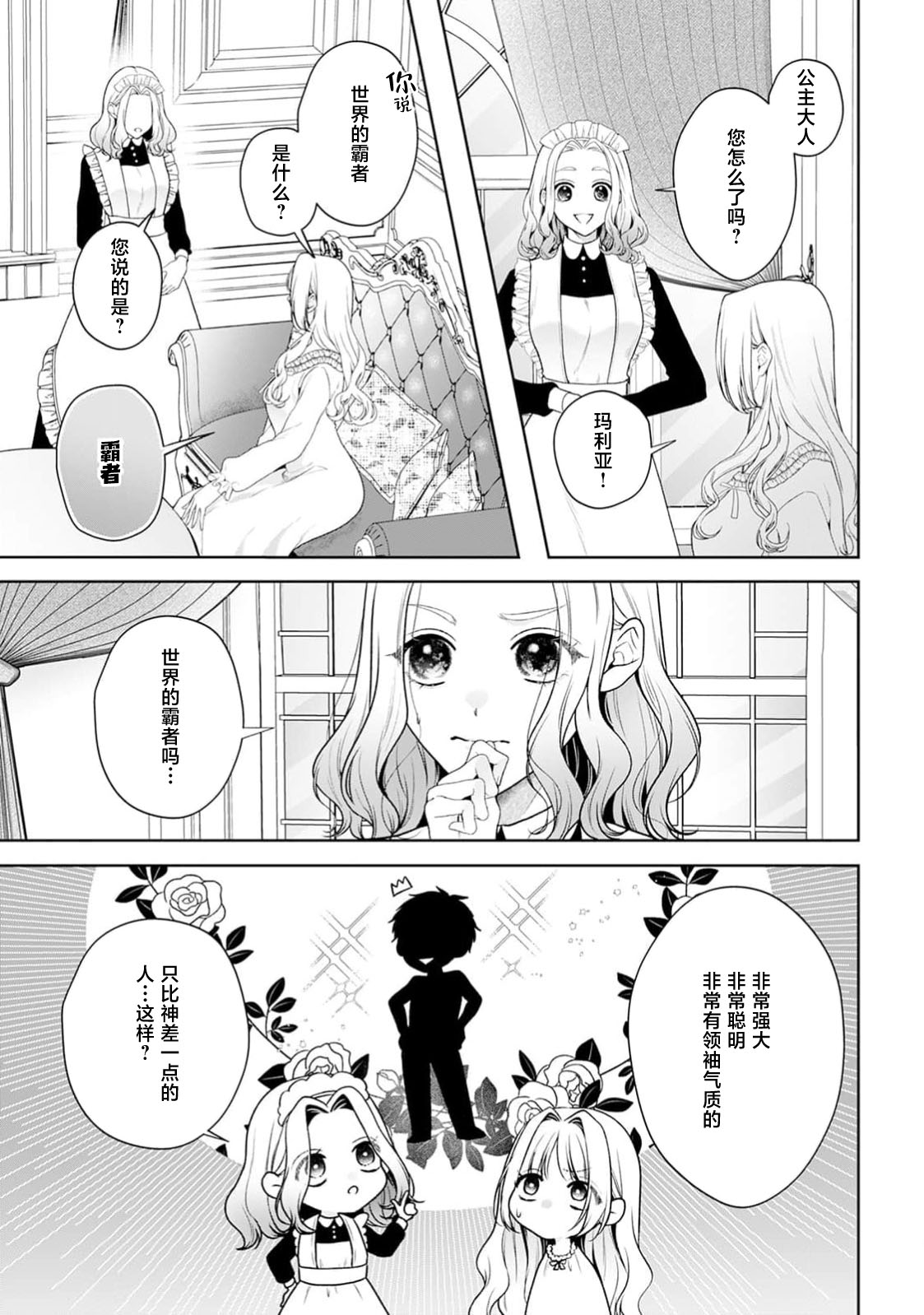 [Mochi anko]akuyaku himedesuga, kirawa rete iru hazu no oji to kotsukuri shinaito ikemasen. | 虽是恶役公主，却不得不和本应讨厌自己的王子生孩子。 1-14[Chinese] [莉赛特汉化组] Page 461