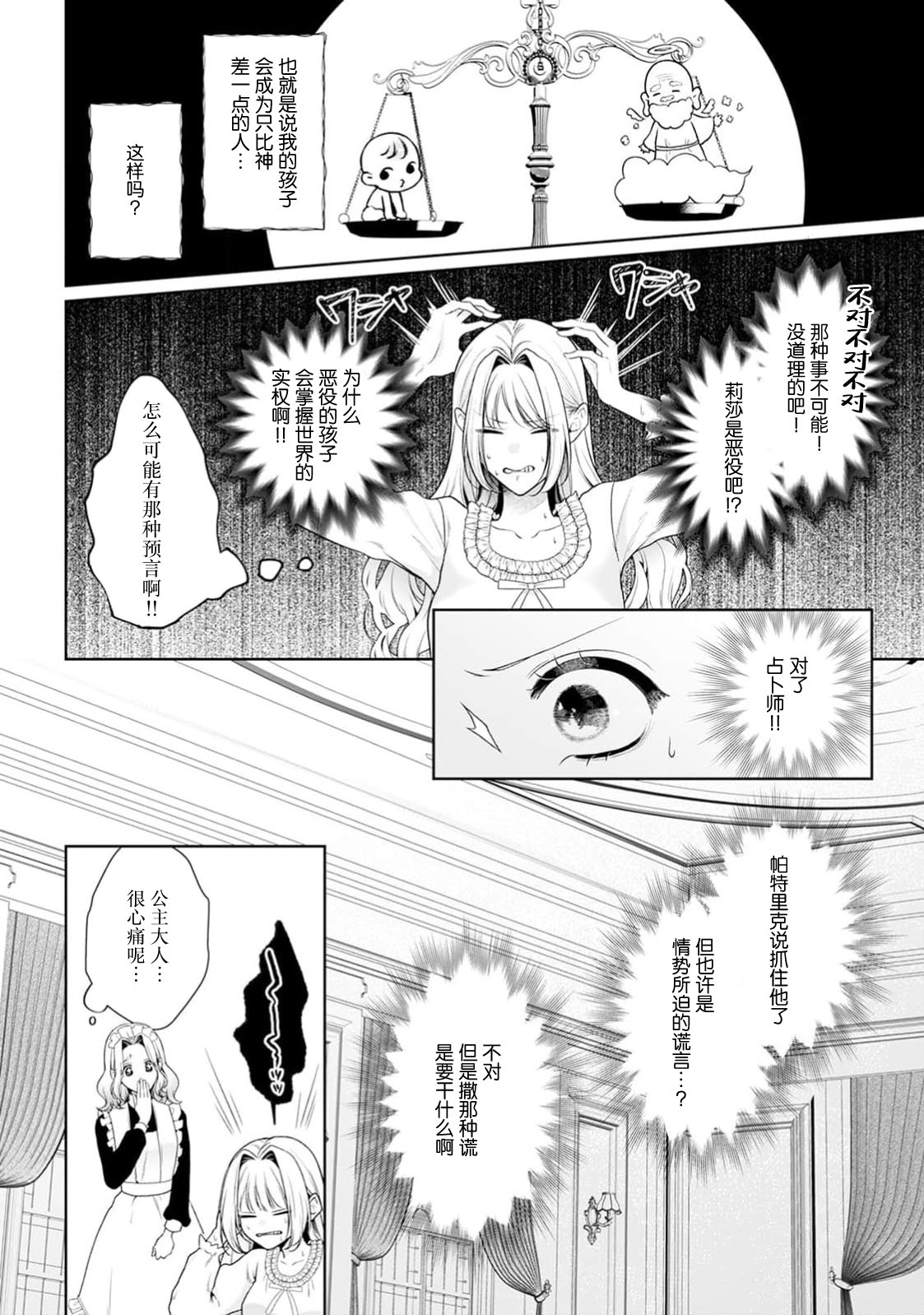 [Mochi anko]akuyaku himedesuga, kirawa rete iru hazu no oji to kotsukuri shinaito ikemasen. | 虽是恶役公主，却不得不和本应讨厌自己的王子生孩子。 1-14[Chinese] [莉赛特汉化组] Page 462