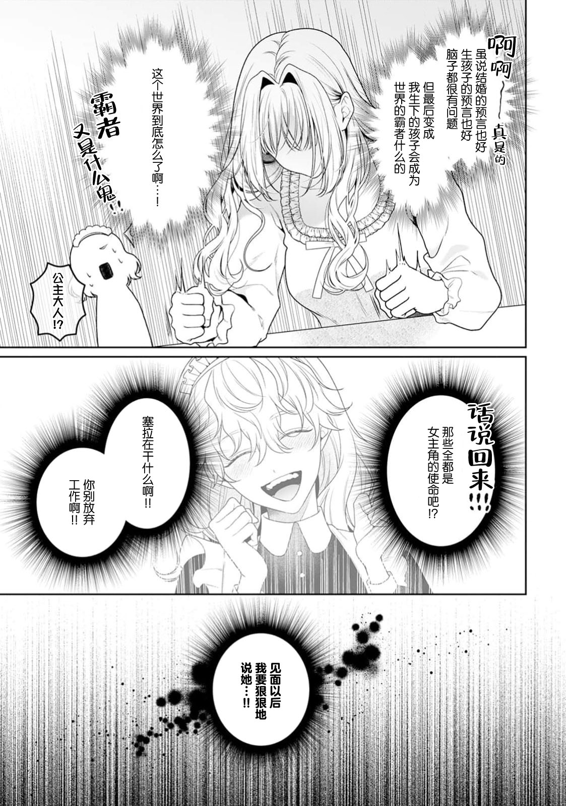 [Mochi anko]akuyaku himedesuga, kirawa rete iru hazu no oji to kotsukuri shinaito ikemasen. | 虽是恶役公主，却不得不和本应讨厌自己的王子生孩子。 1-14[Chinese] [莉赛特汉化组] Page 463