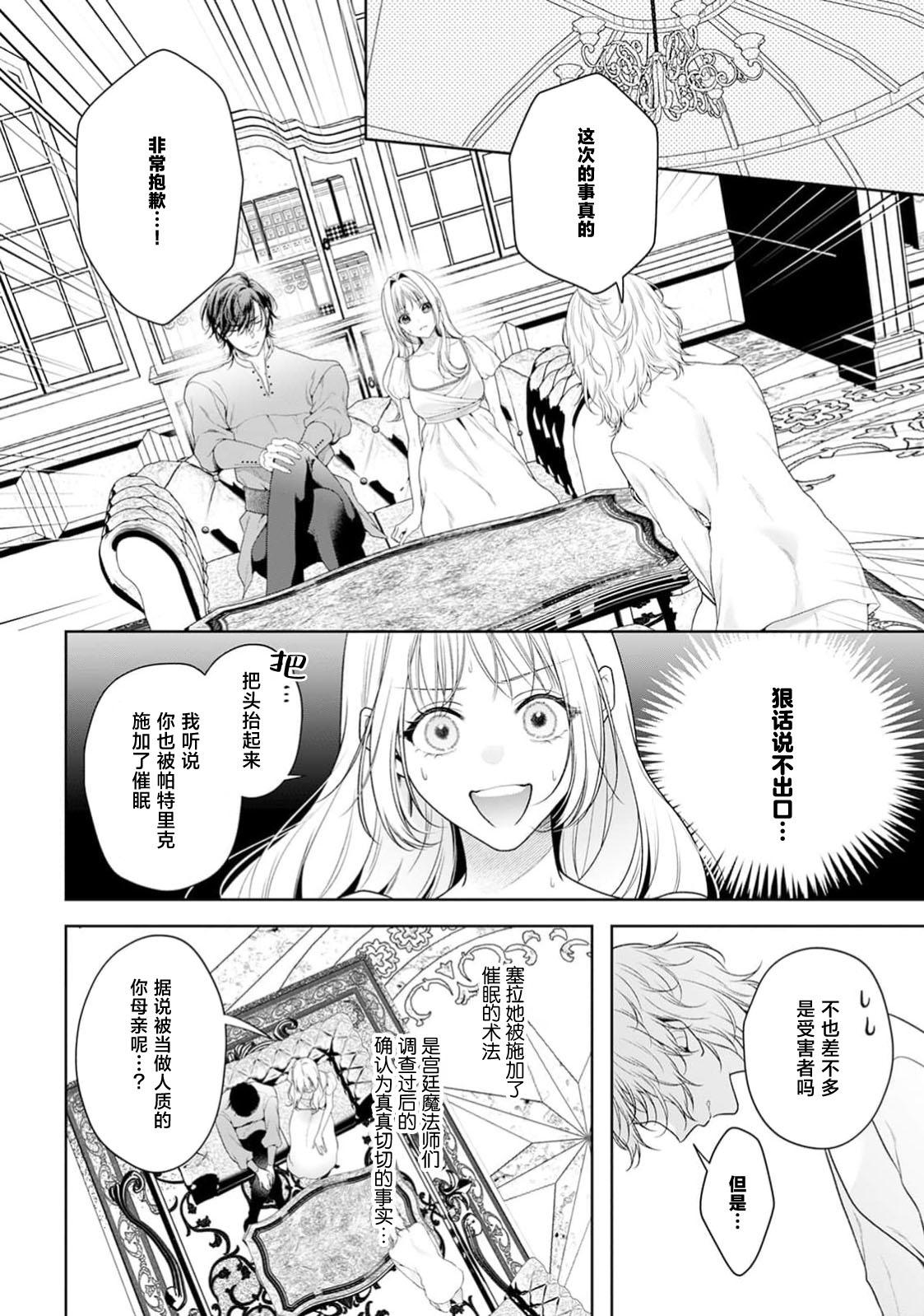 [Mochi anko]akuyaku himedesuga, kirawa rete iru hazu no oji to kotsukuri shinaito ikemasen. | 虽是恶役公主，却不得不和本应讨厌自己的王子生孩子。 1-14[Chinese] [莉赛特汉化组] Page 464