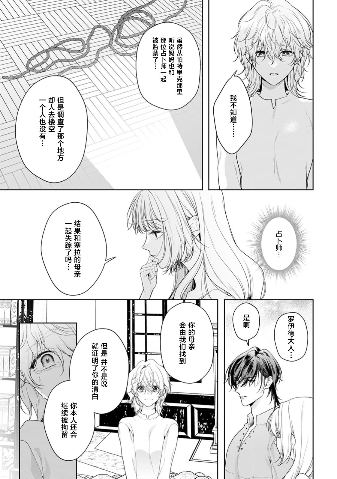 [Mochi anko]akuyaku himedesuga, kirawa rete iru hazu no oji to kotsukuri shinaito ikemasen. | 虽是恶役公主，却不得不和本应讨厌自己的王子生孩子。 1-14[Chinese] [莉赛特汉化组] Page 465