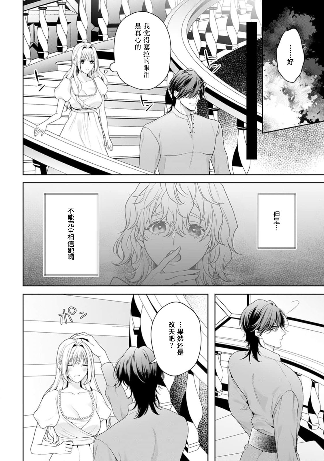 [Mochi anko]akuyaku himedesuga, kirawa rete iru hazu no oji to kotsukuri shinaito ikemasen. | 虽是恶役公主，却不得不和本应讨厌自己的王子生孩子。 1-14[Chinese] [莉赛特汉化组] Page 466