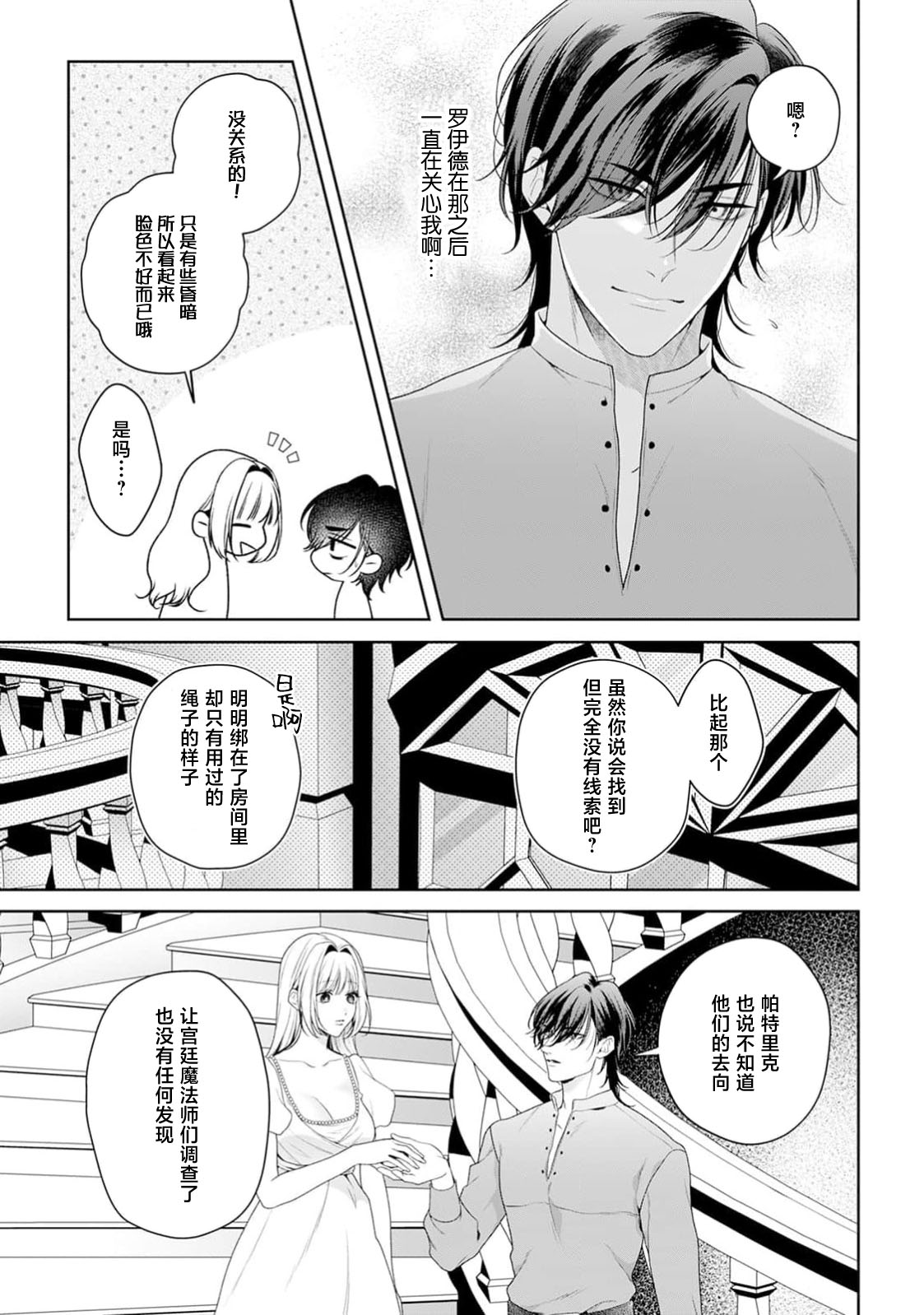 [Mochi anko]akuyaku himedesuga, kirawa rete iru hazu no oji to kotsukuri shinaito ikemasen. | 虽是恶役公主，却不得不和本应讨厌自己的王子生孩子。 1-14[Chinese] [莉赛特汉化组] Page 467