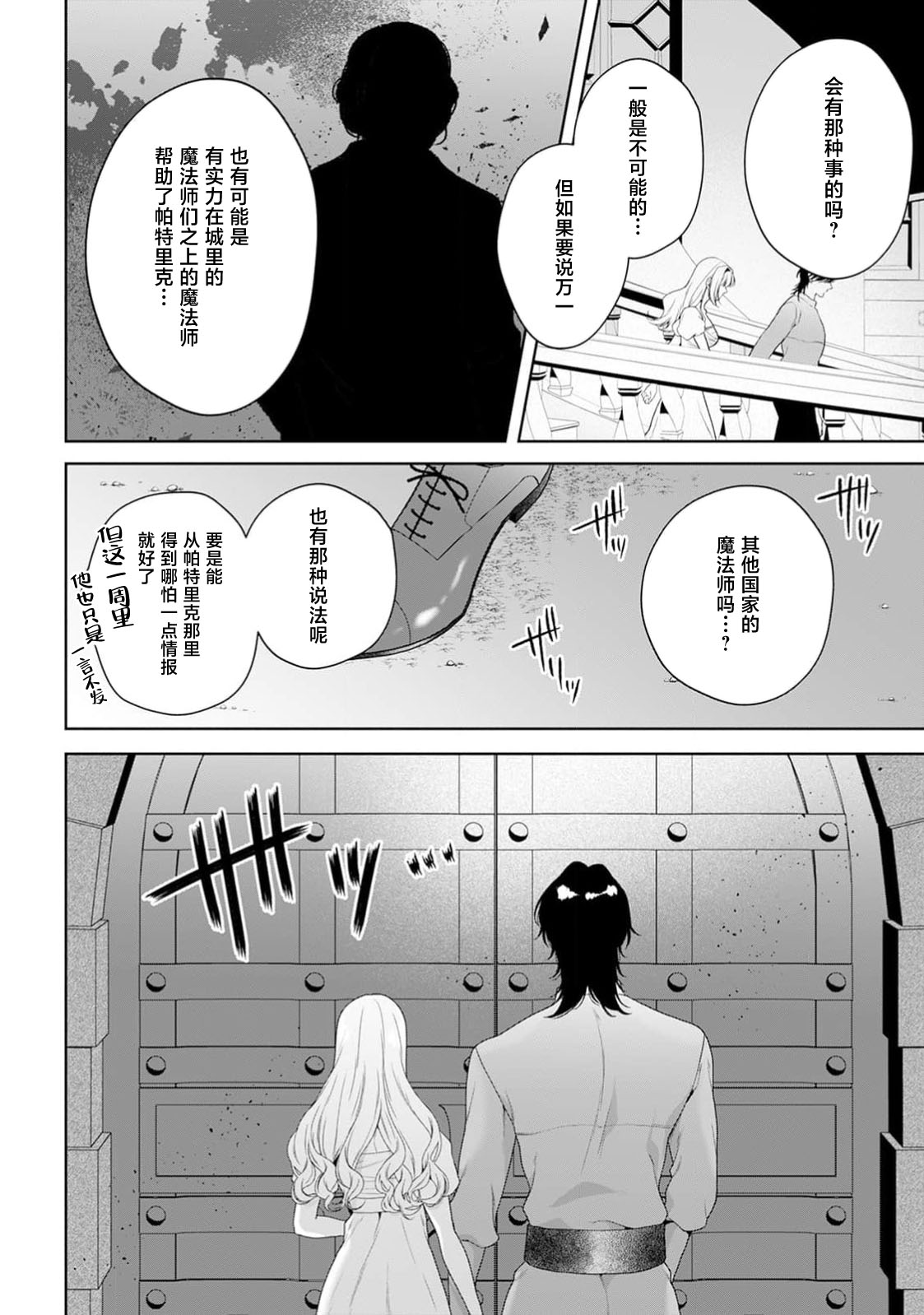 [Mochi anko]akuyaku himedesuga, kirawa rete iru hazu no oji to kotsukuri shinaito ikemasen. | 虽是恶役公主，却不得不和本应讨厌自己的王子生孩子。 1-14[Chinese] [莉赛特汉化组] Page 468