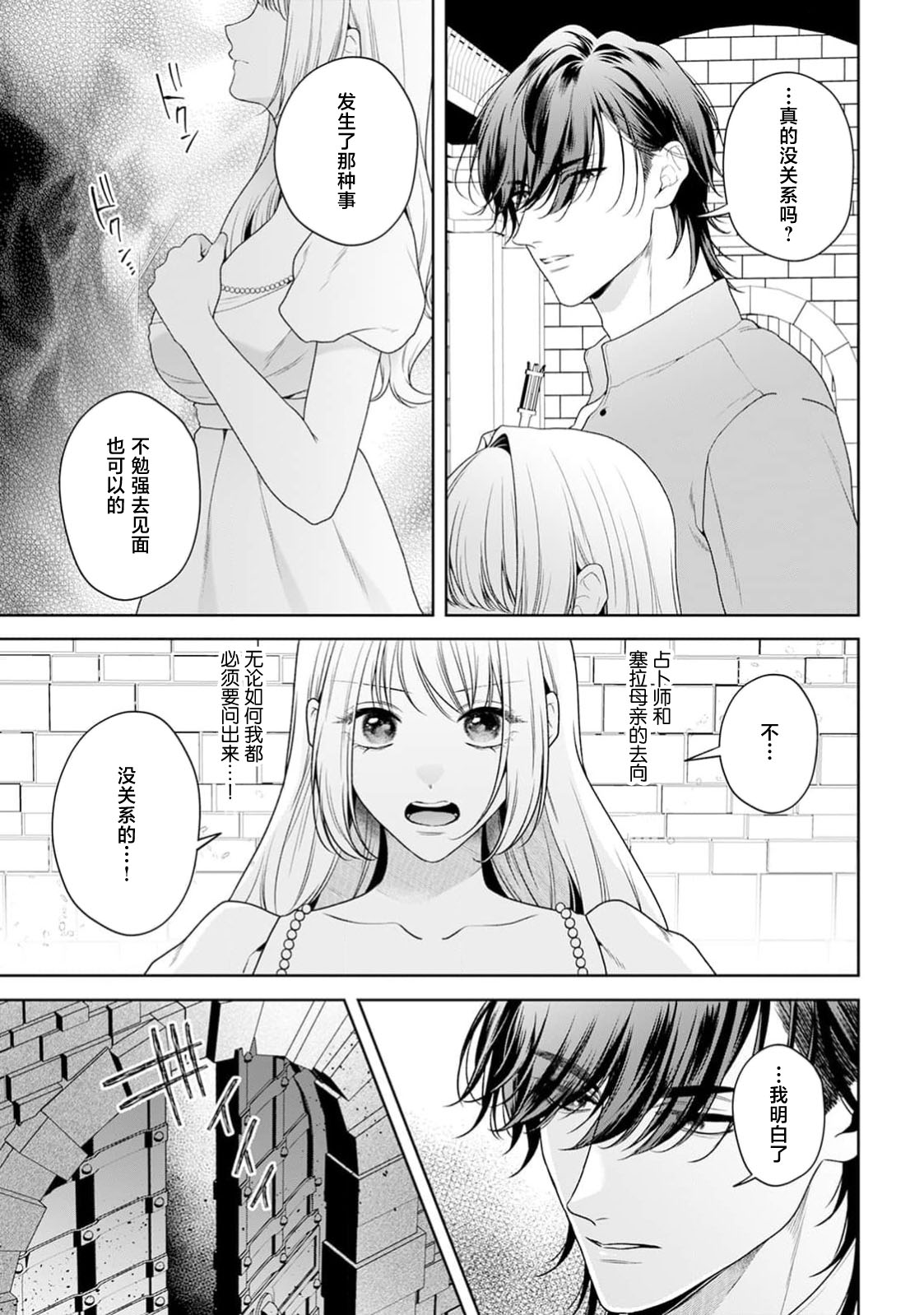 [Mochi anko]akuyaku himedesuga, kirawa rete iru hazu no oji to kotsukuri shinaito ikemasen. | 虽是恶役公主，却不得不和本应讨厌自己的王子生孩子。 1-14[Chinese] [莉赛特汉化组] Page 469