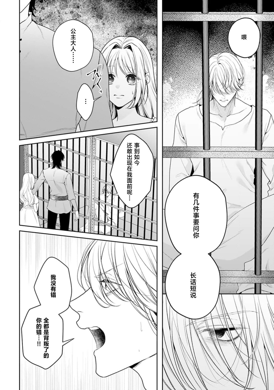 [Mochi anko]akuyaku himedesuga, kirawa rete iru hazu no oji to kotsukuri shinaito ikemasen. | 虽是恶役公主，却不得不和本应讨厌自己的王子生孩子。 1-14[Chinese] [莉赛特汉化组] Page 470