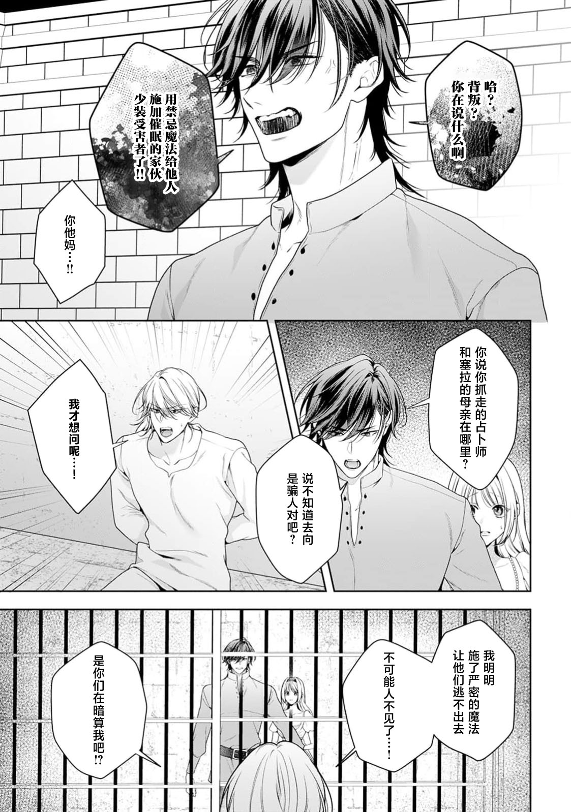 [Mochi anko]akuyaku himedesuga, kirawa rete iru hazu no oji to kotsukuri shinaito ikemasen. | 虽是恶役公主，却不得不和本应讨厌自己的王子生孩子。 1-14[Chinese] [莉赛特汉化组] Page 471