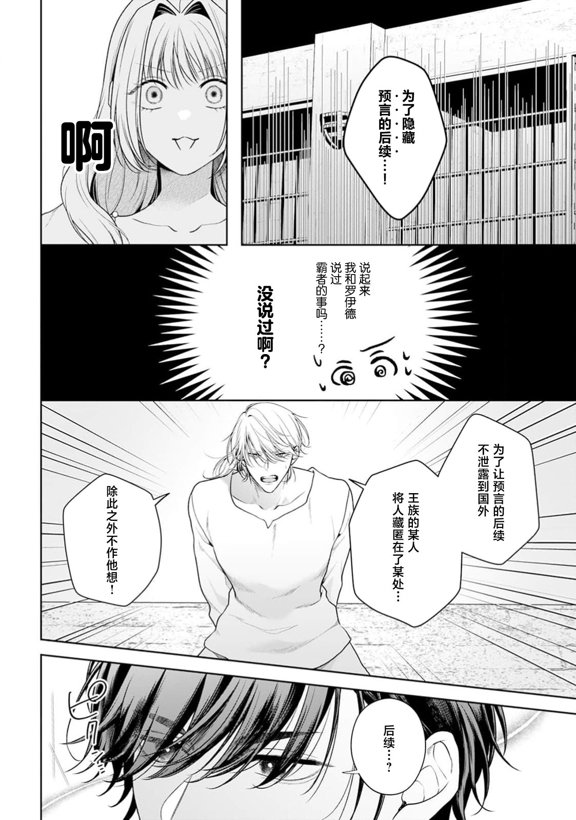 [Mochi anko]akuyaku himedesuga, kirawa rete iru hazu no oji to kotsukuri shinaito ikemasen. | 虽是恶役公主，却不得不和本应讨厌自己的王子生孩子。 1-14[Chinese] [莉赛特汉化组] Page 472