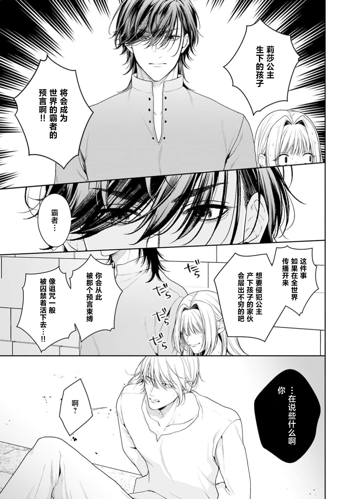 [Mochi anko]akuyaku himedesuga, kirawa rete iru hazu no oji to kotsukuri shinaito ikemasen. | 虽是恶役公主，却不得不和本应讨厌自己的王子生孩子。 1-14[Chinese] [莉赛特汉化组] Page 473
