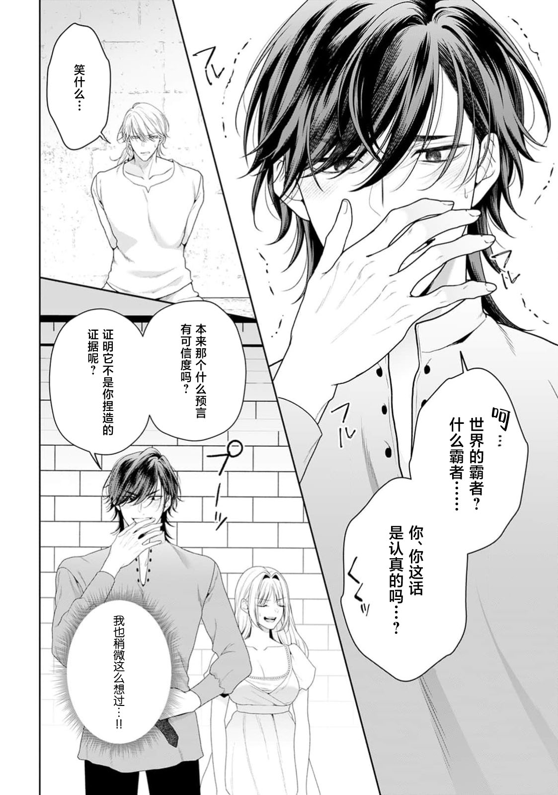 [Mochi anko]akuyaku himedesuga, kirawa rete iru hazu no oji to kotsukuri shinaito ikemasen. | 虽是恶役公主，却不得不和本应讨厌自己的王子生孩子。 1-14[Chinese] [莉赛特汉化组] Page 474