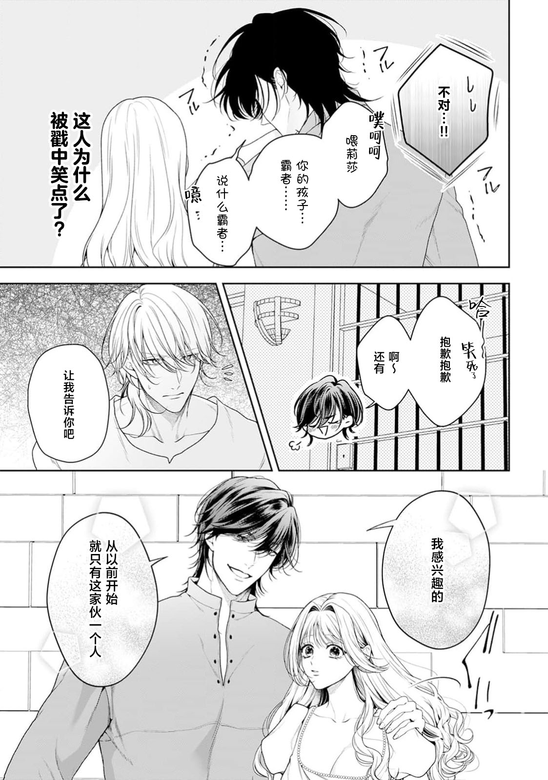 [Mochi anko]akuyaku himedesuga, kirawa rete iru hazu no oji to kotsukuri shinaito ikemasen. | 虽是恶役公主，却不得不和本应讨厌自己的王子生孩子。 1-14[Chinese] [莉赛特汉化组] Page 475
