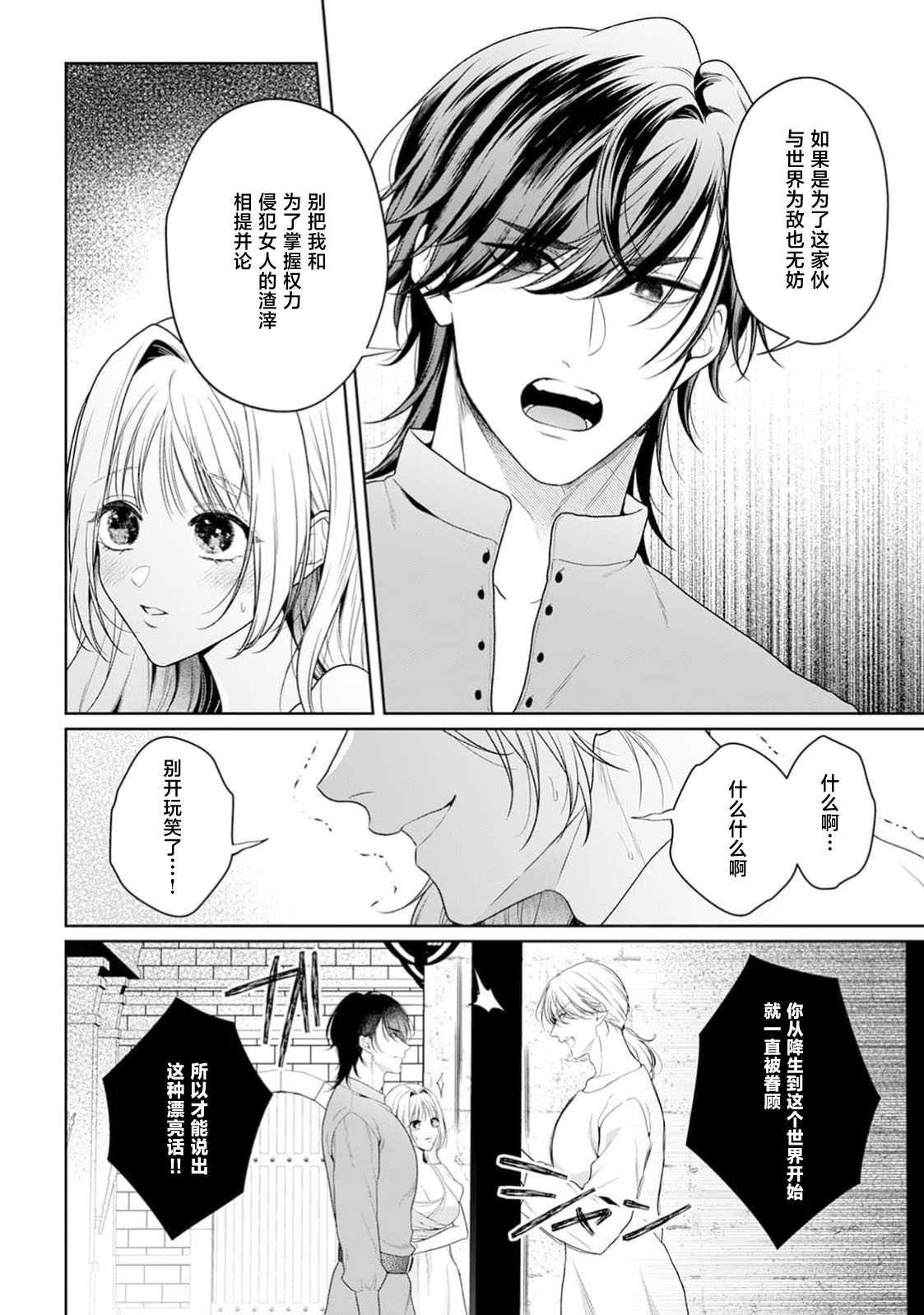 [Mochi anko]akuyaku himedesuga, kirawa rete iru hazu no oji to kotsukuri shinaito ikemasen. | 虽是恶役公主，却不得不和本应讨厌自己的王子生孩子。 1-14[Chinese] [莉赛特汉化组] Page 476